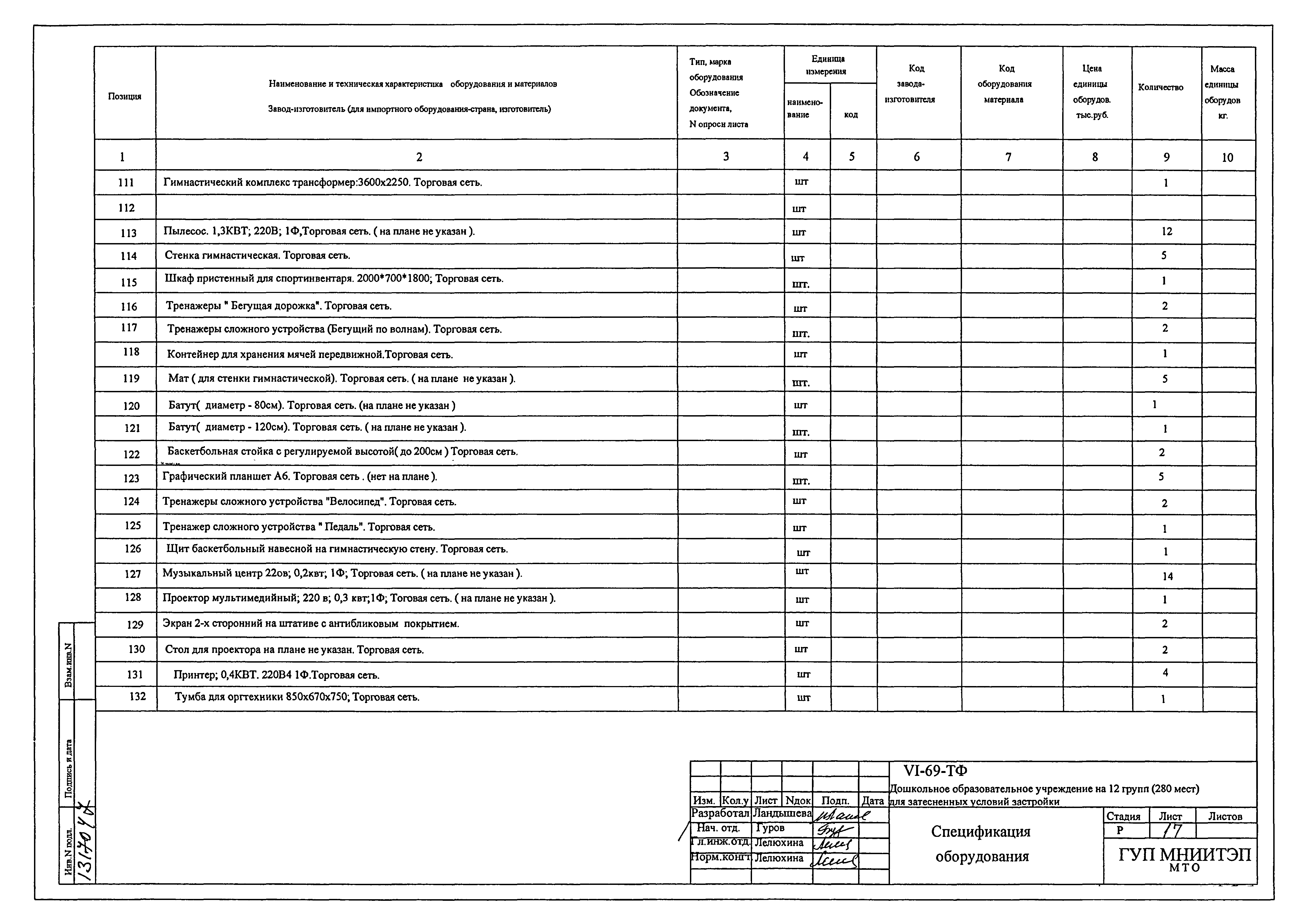 Типовой проект VI-69