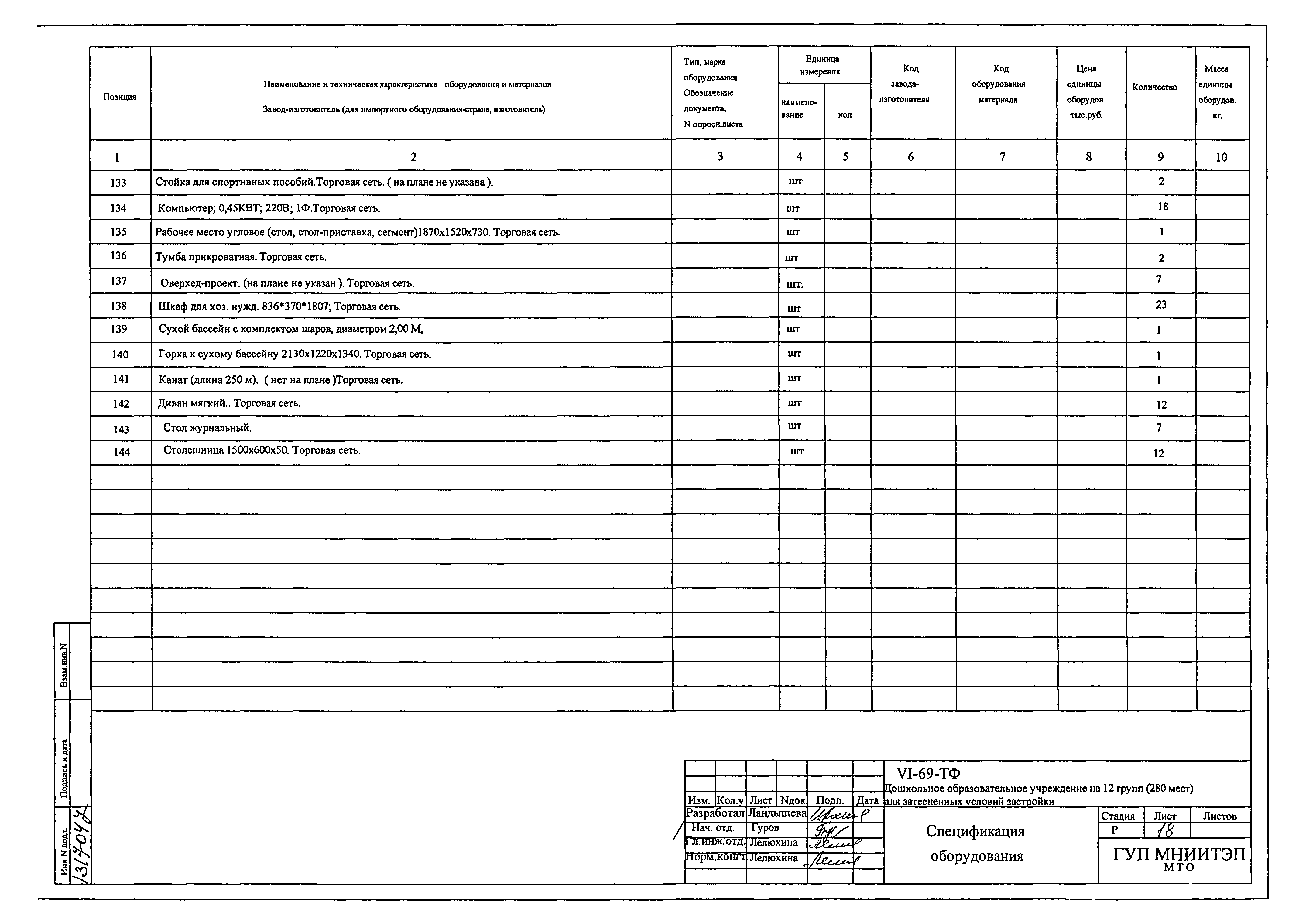 Типовой проект VI-69