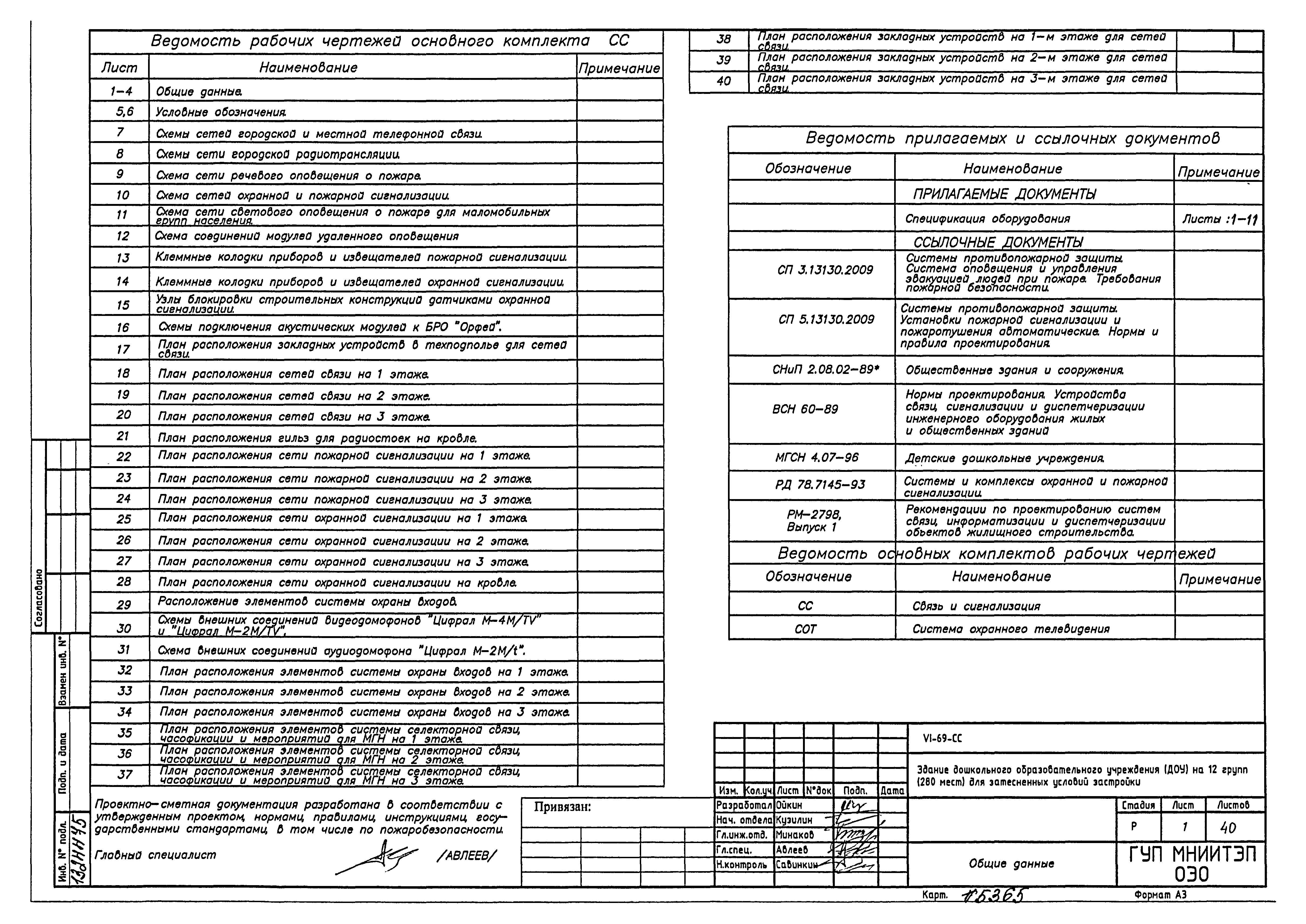 Типовой проект VI-69