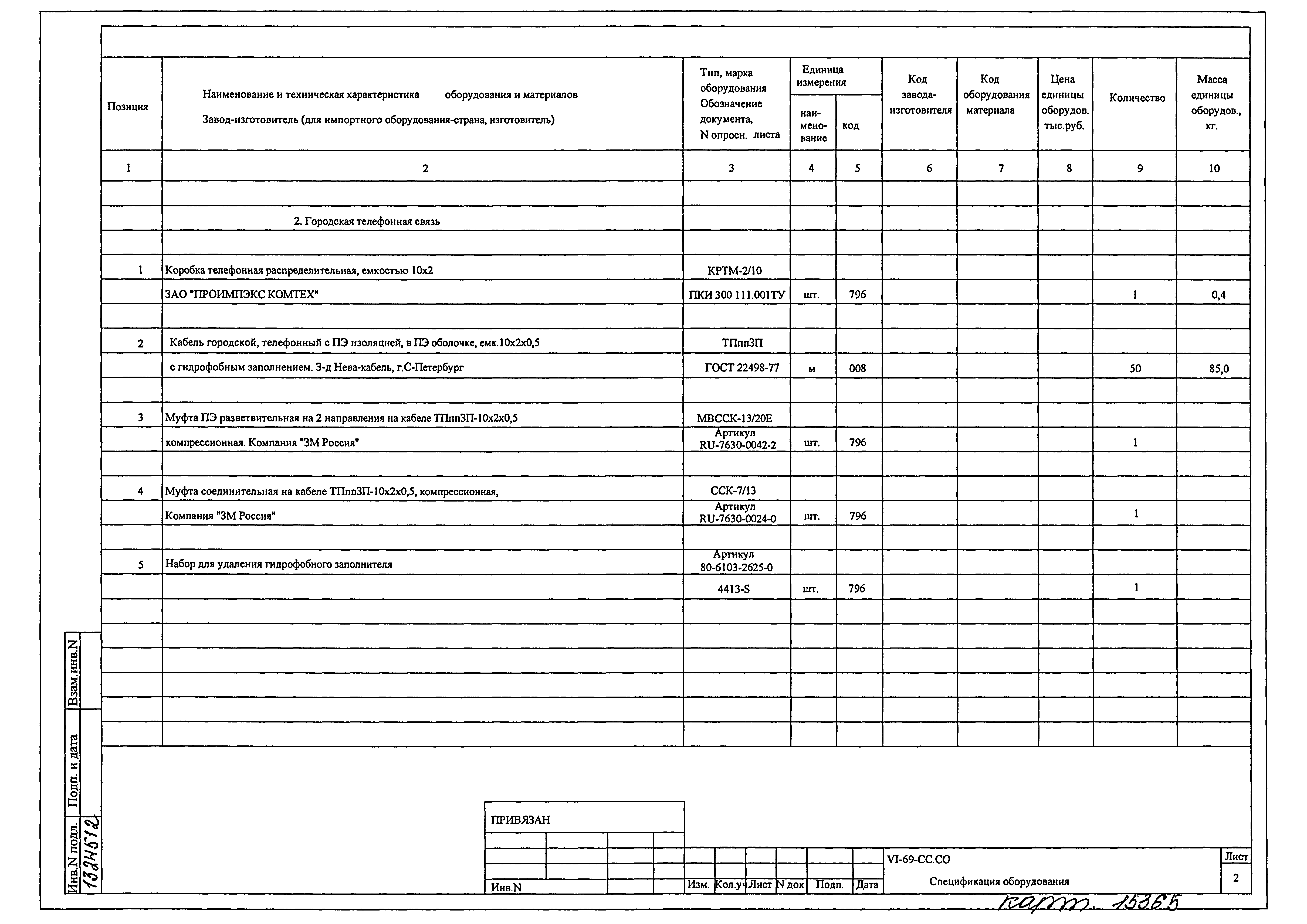 Типовой проект VI-69