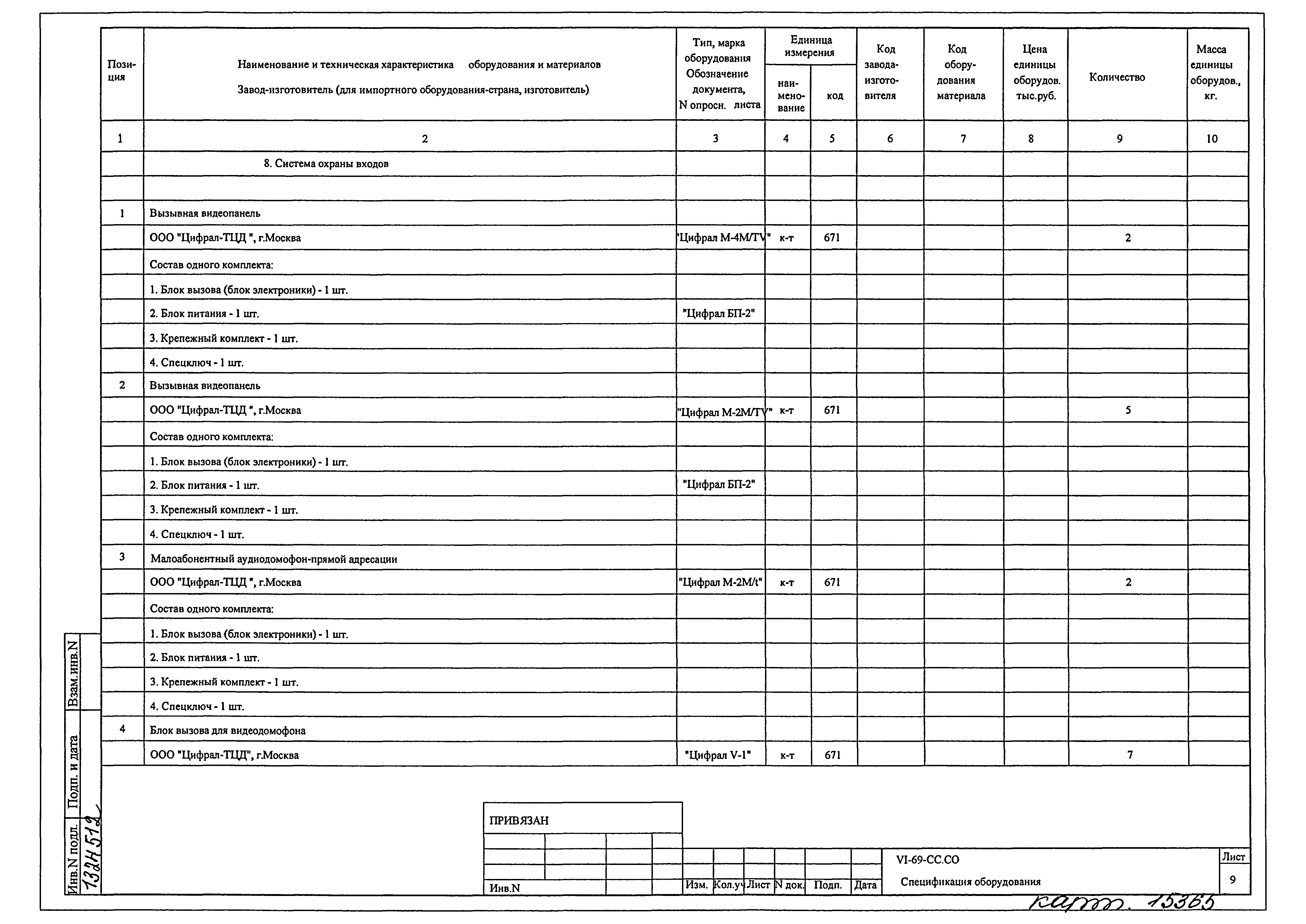 Типовой проект VI-69