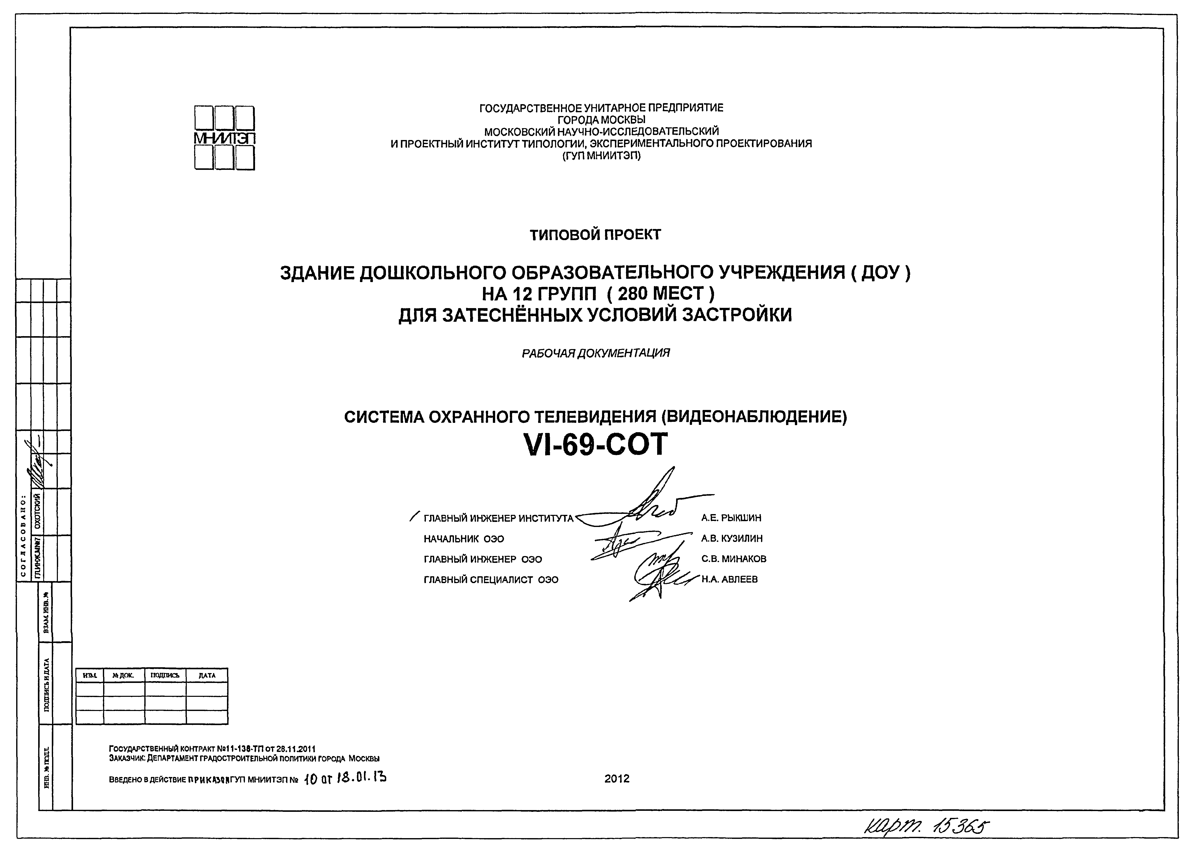 Типовой проект VI-69