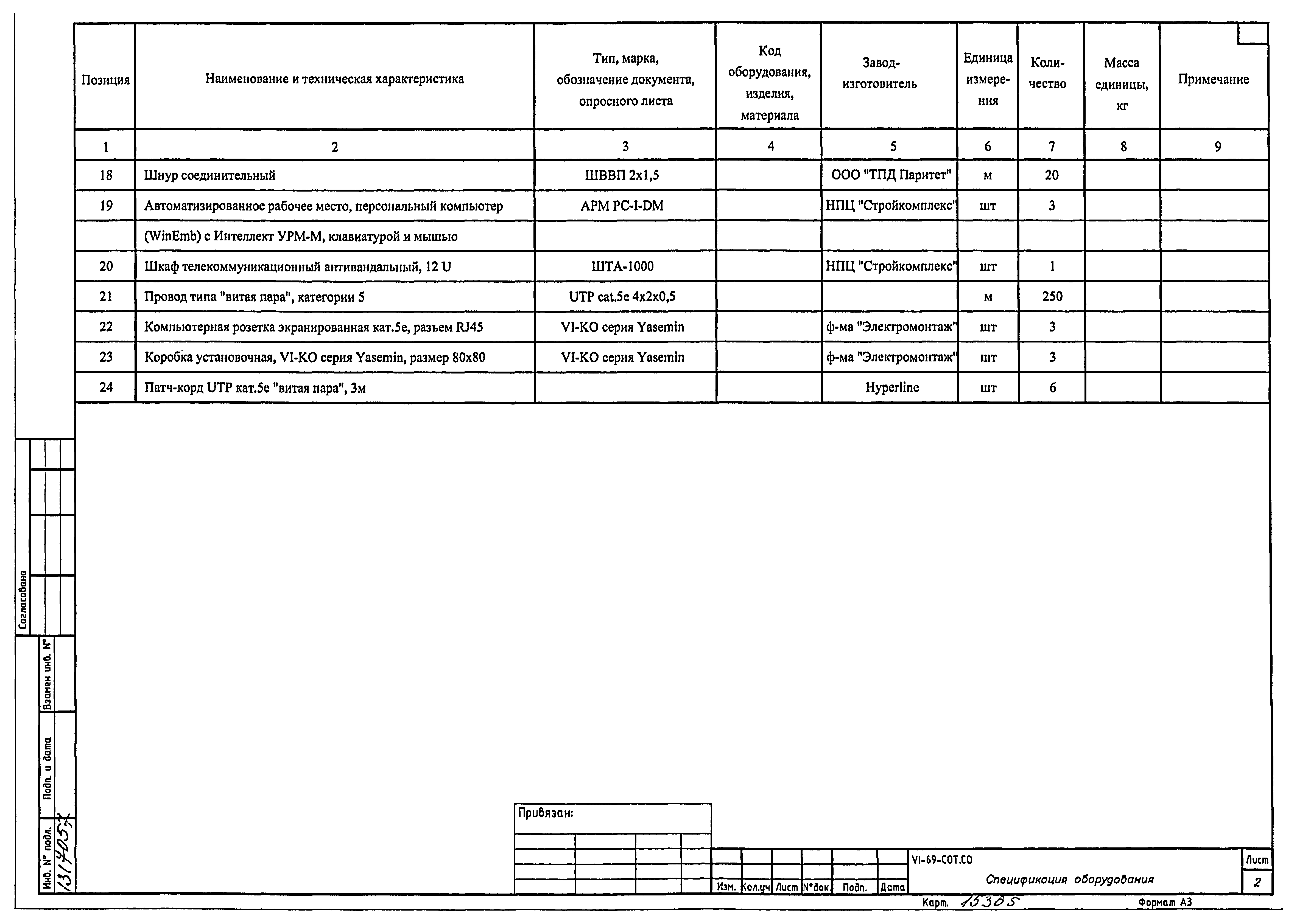 Типовой проект VI-69