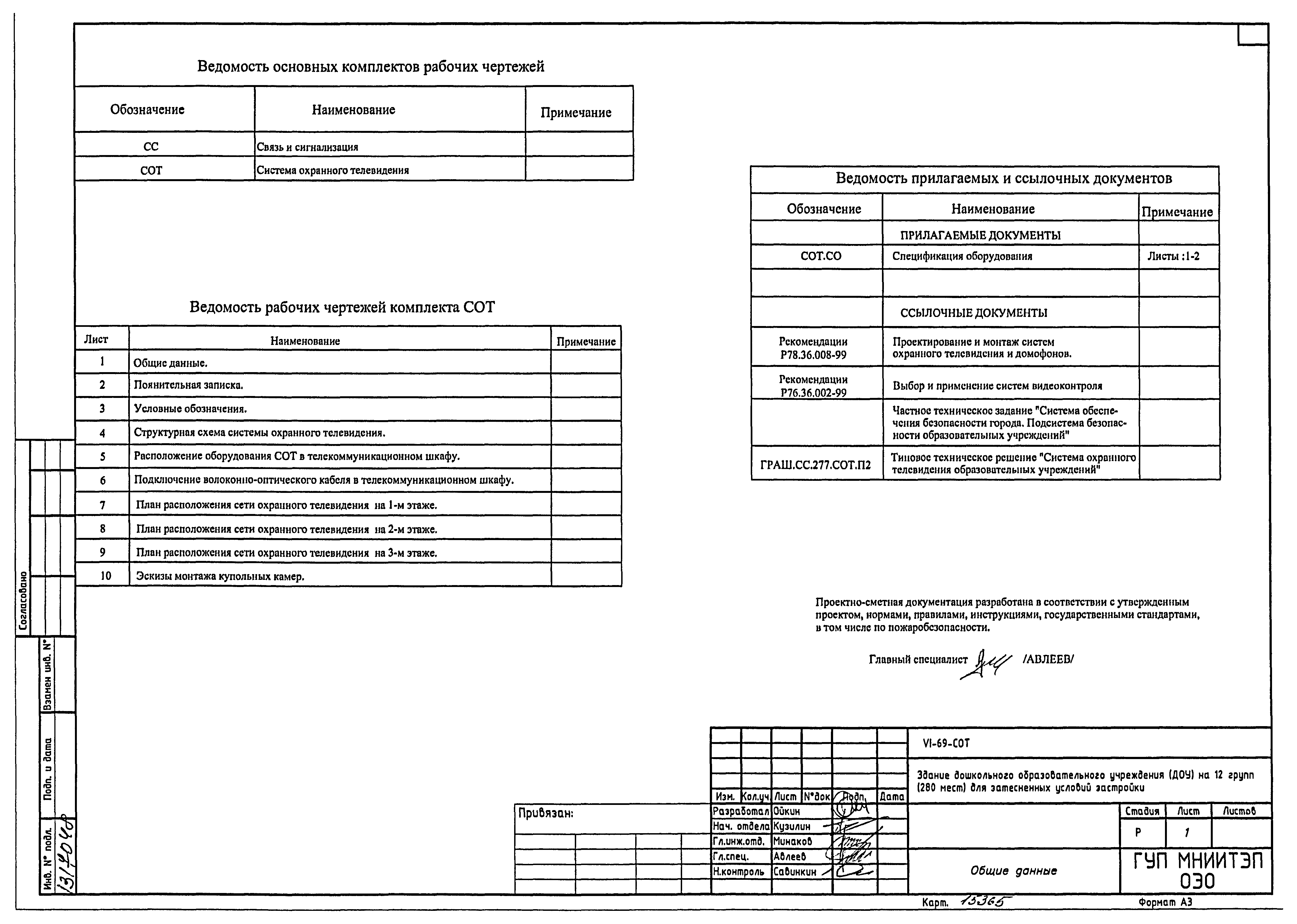 Типовой проект VI-69