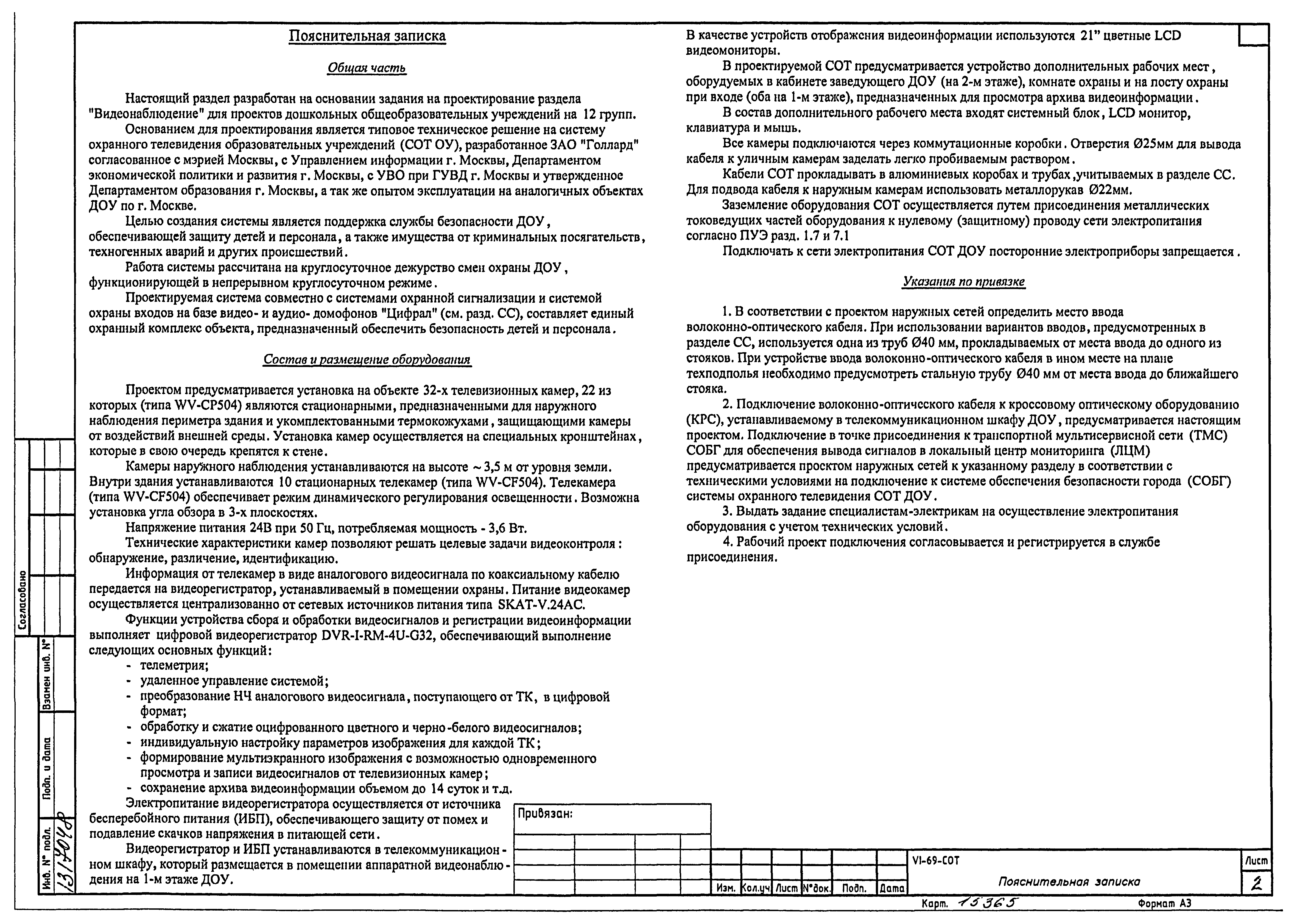 Типовой проект VI-69