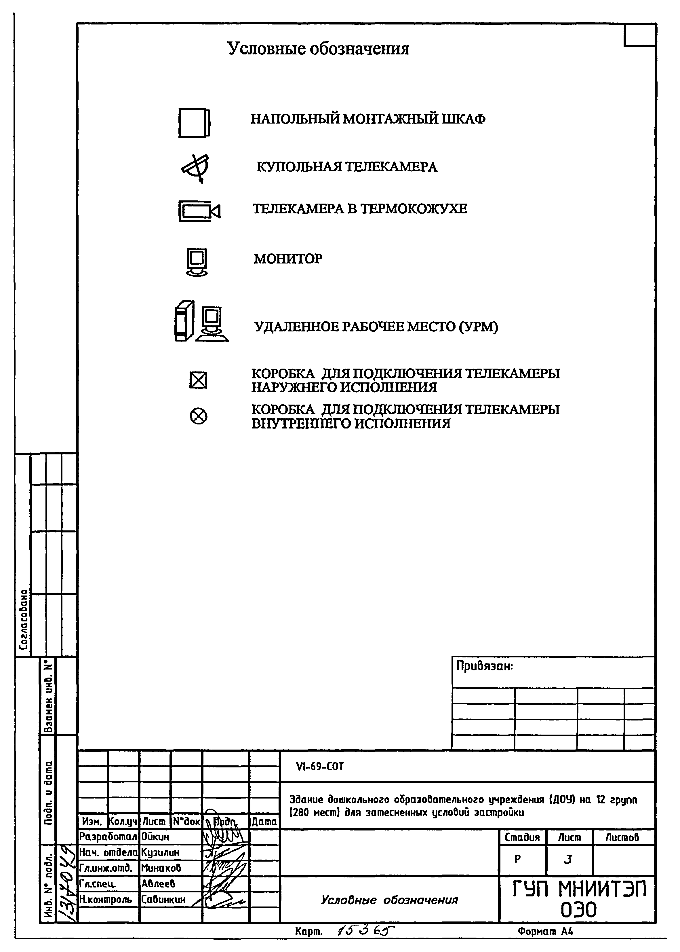 Типовой проект VI-69