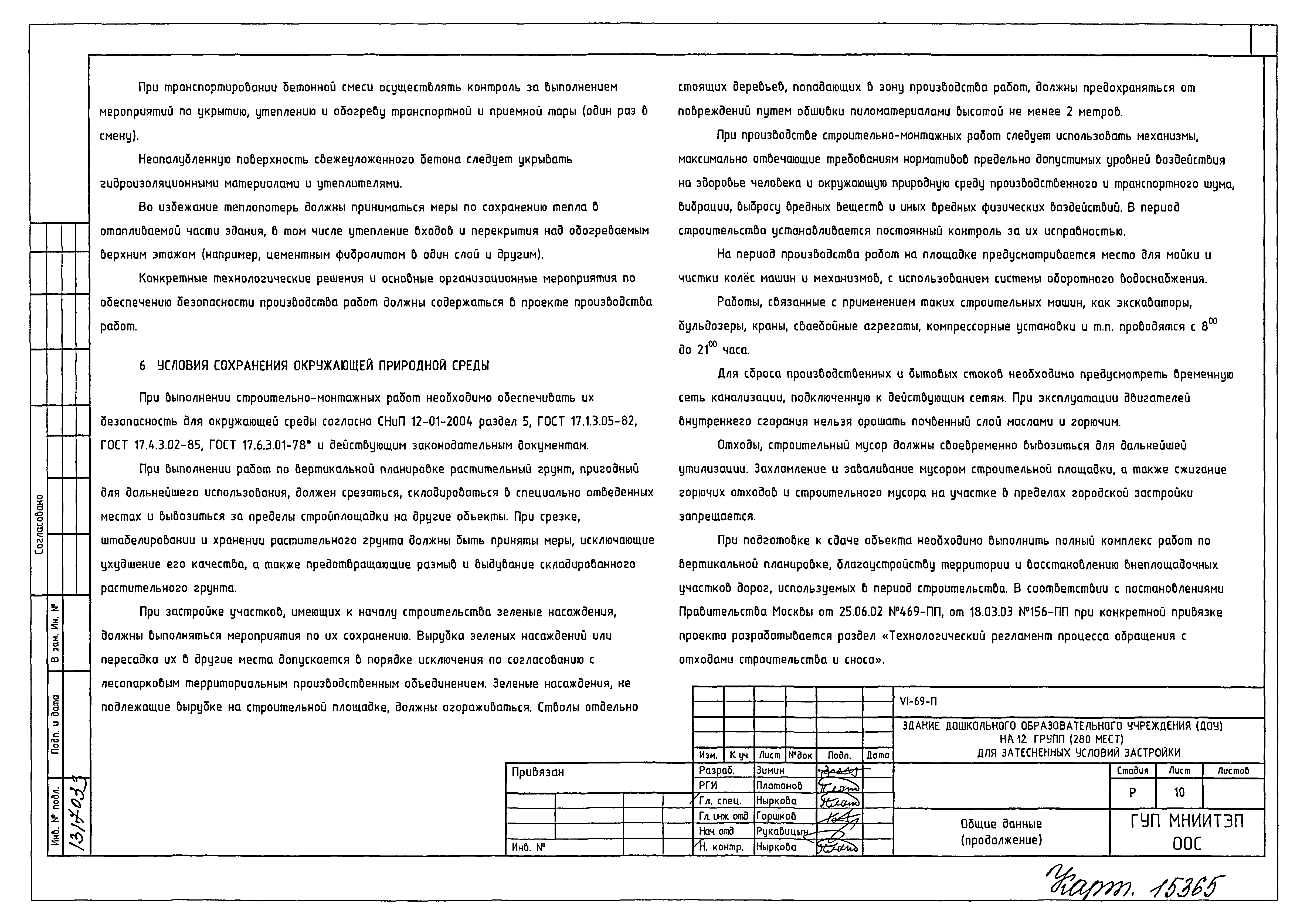 Типовой проект VI-69