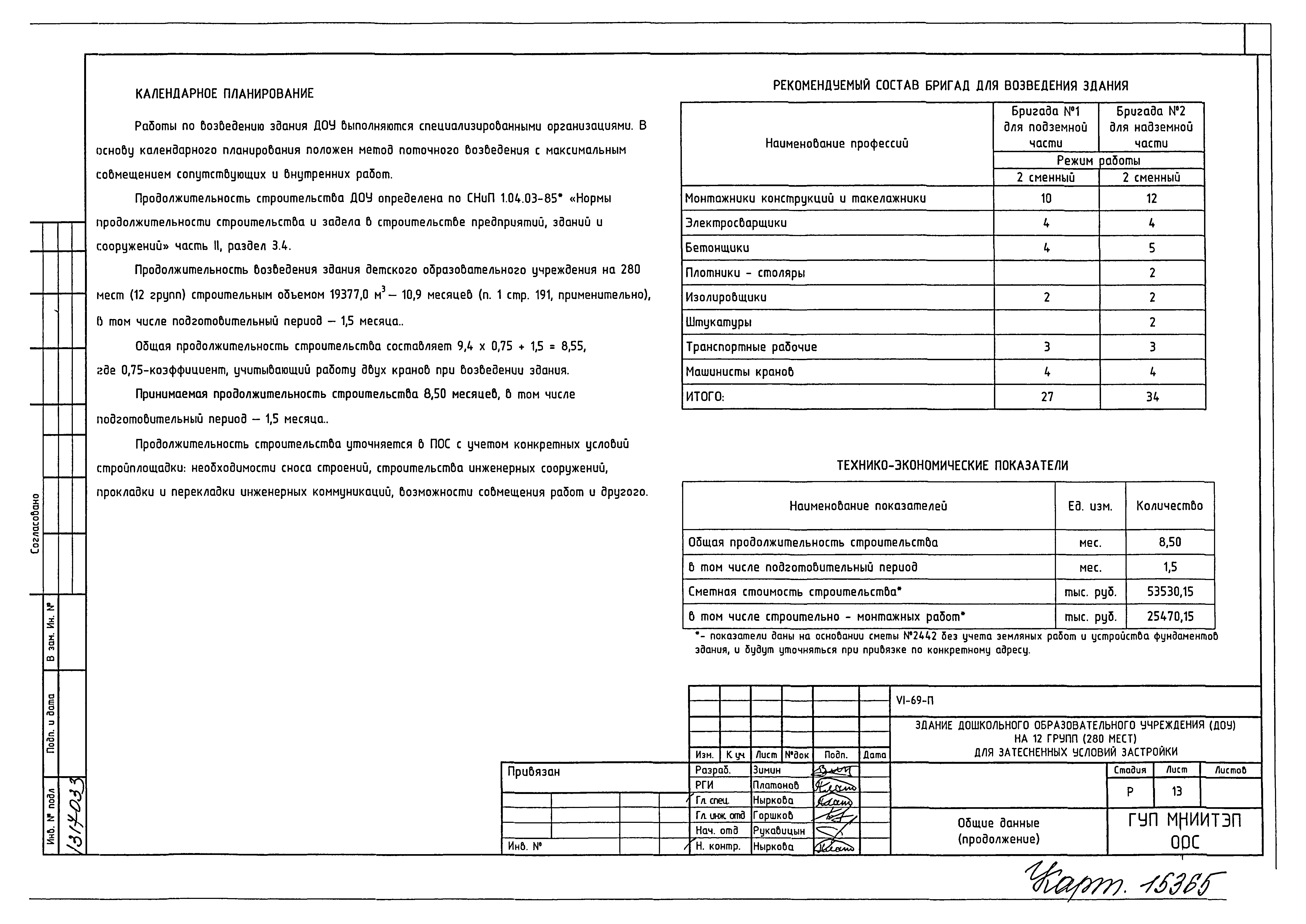 Типовой проект VI-69