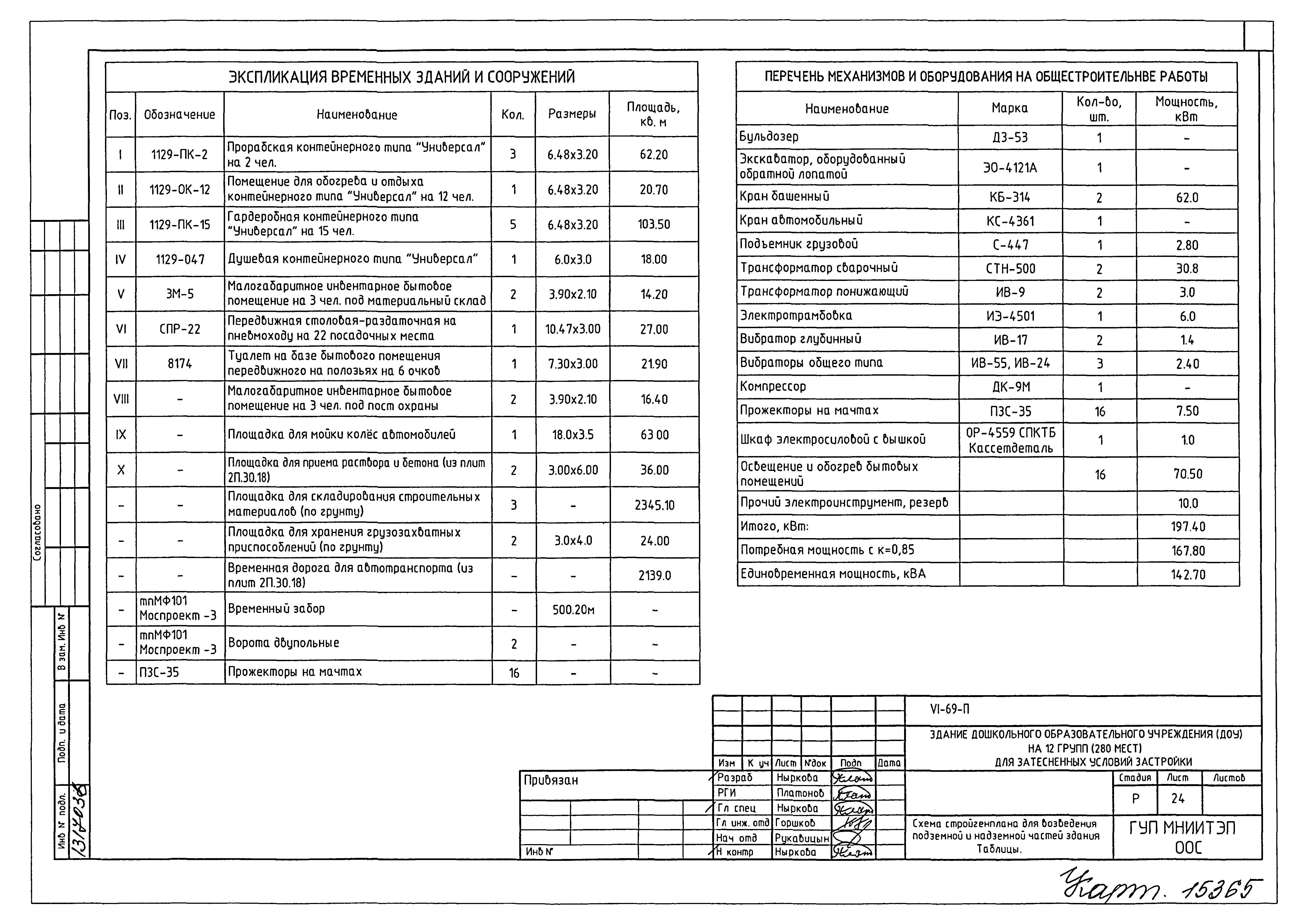 Типовой проект VI-69