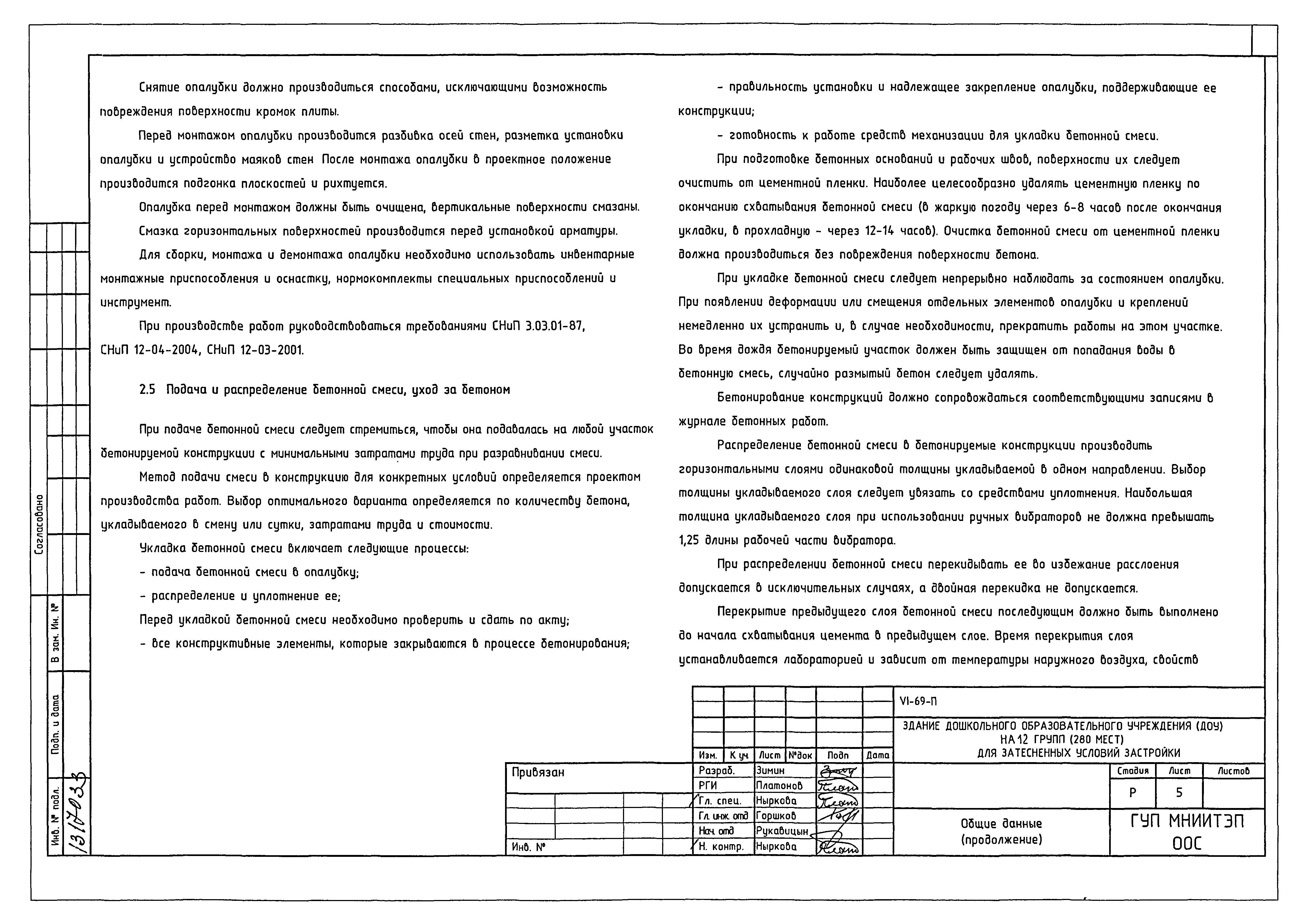 Типовой проект VI-69