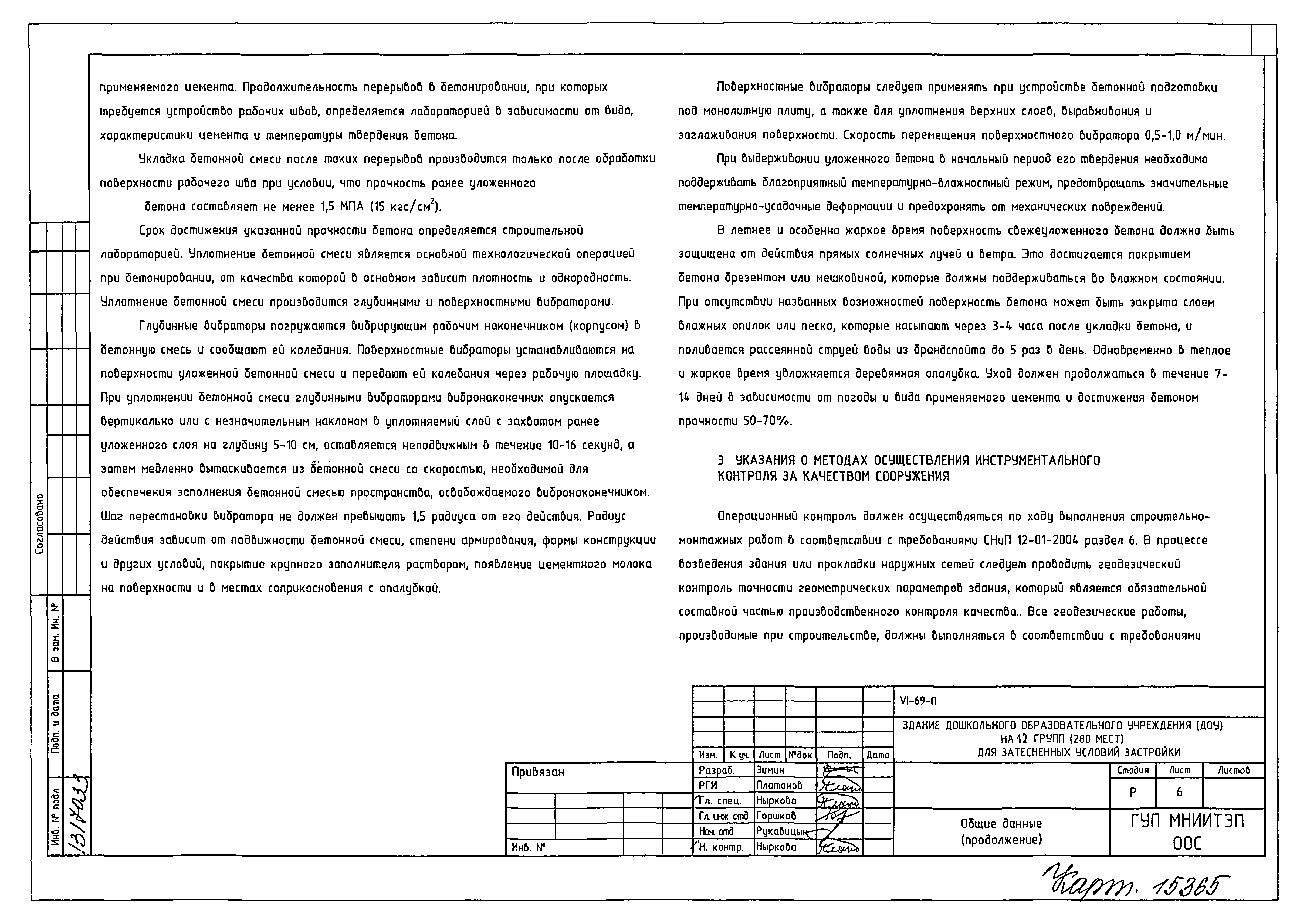 Типовой проект VI-69