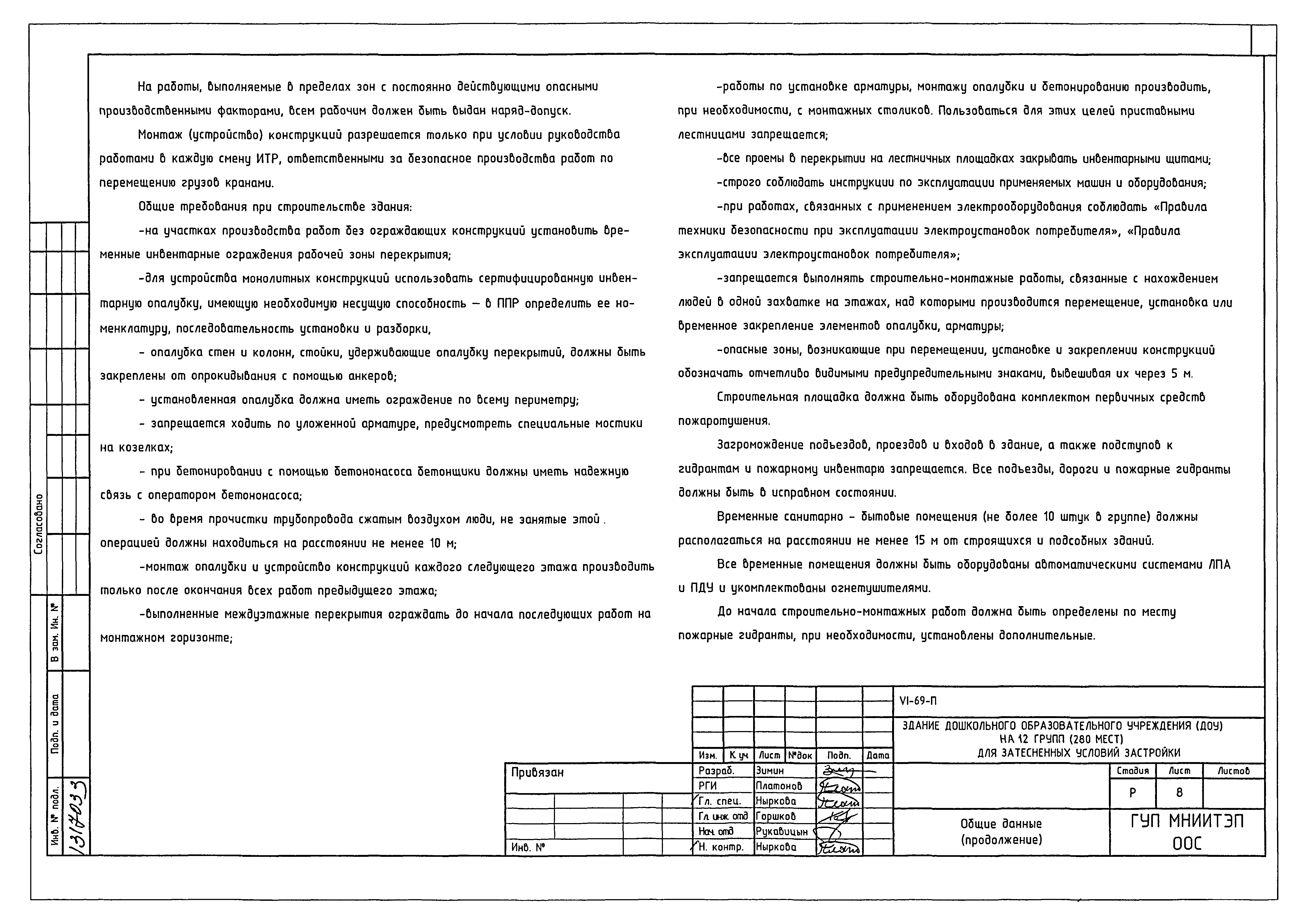 Типовой проект VI-69