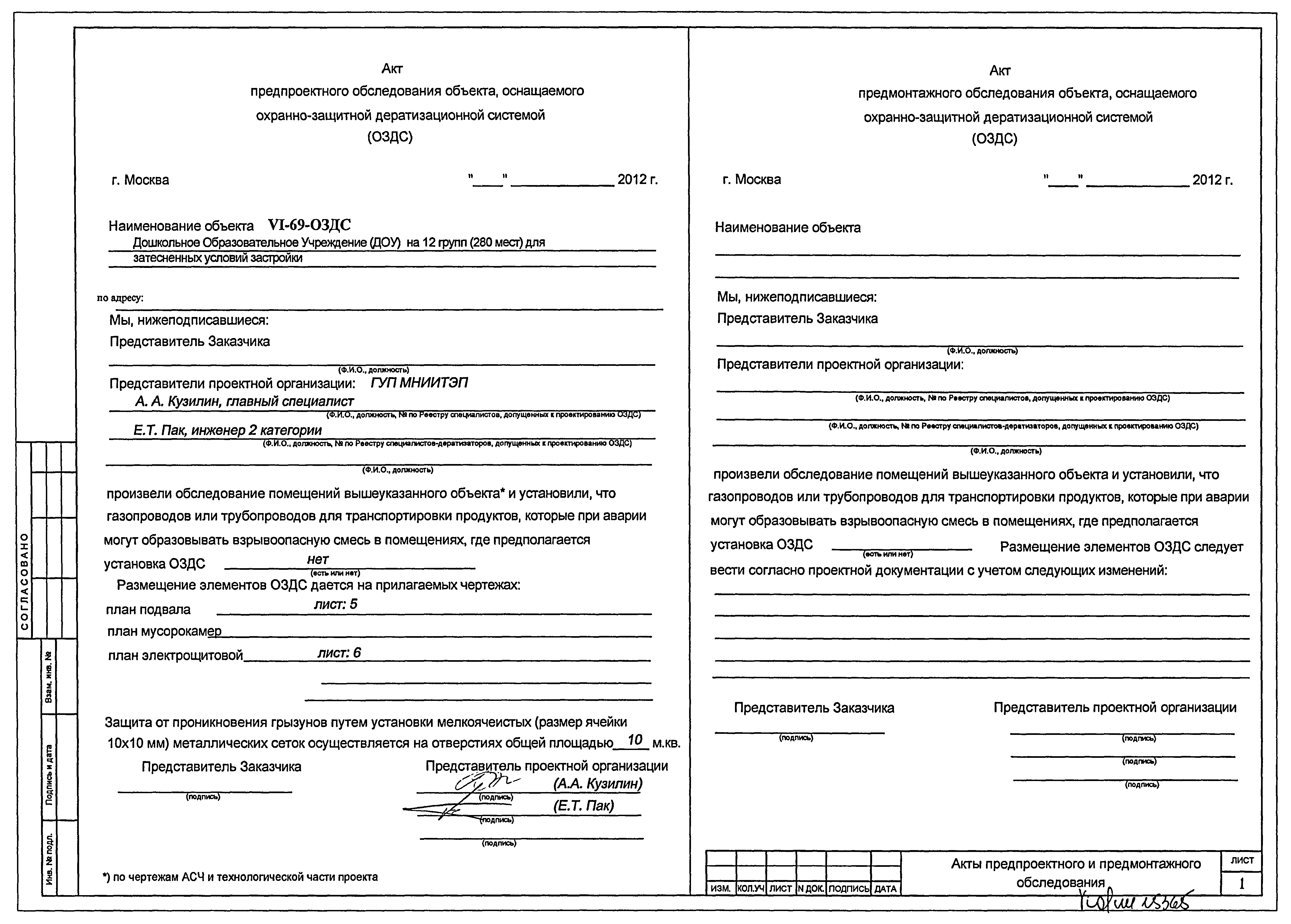 Типовой проект VI-69