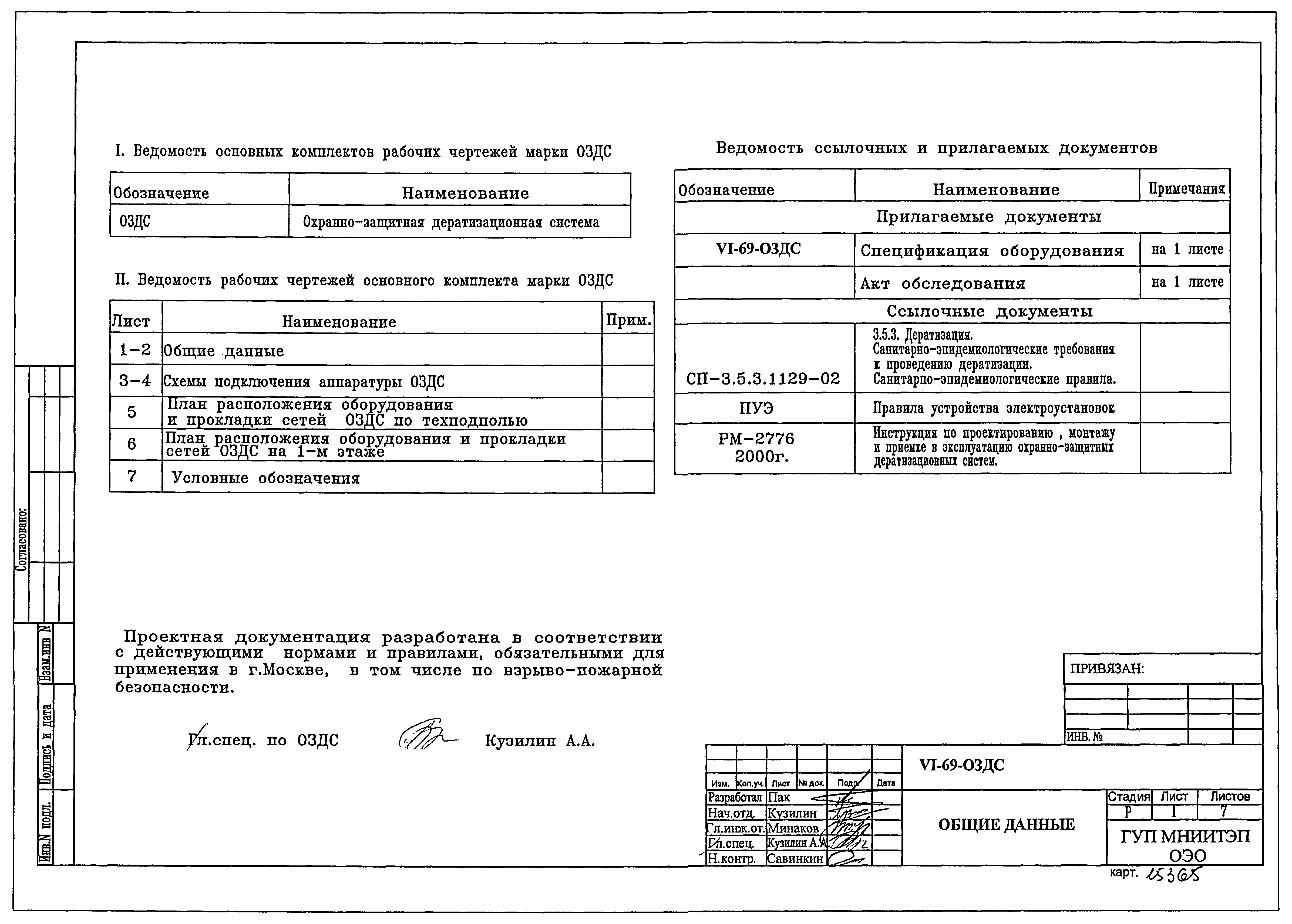 Типовой проект VI-69