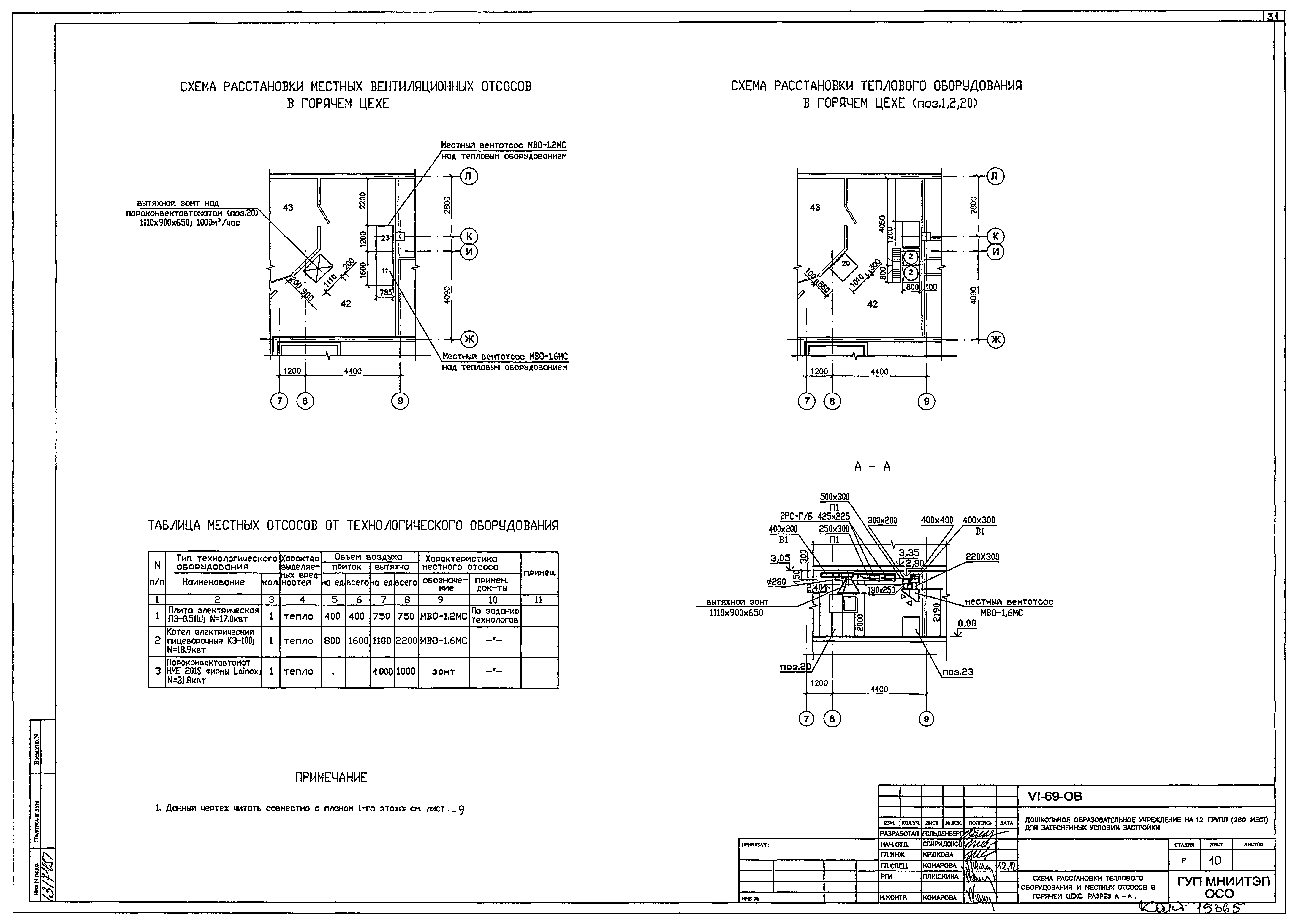 Типовой проект VI-69