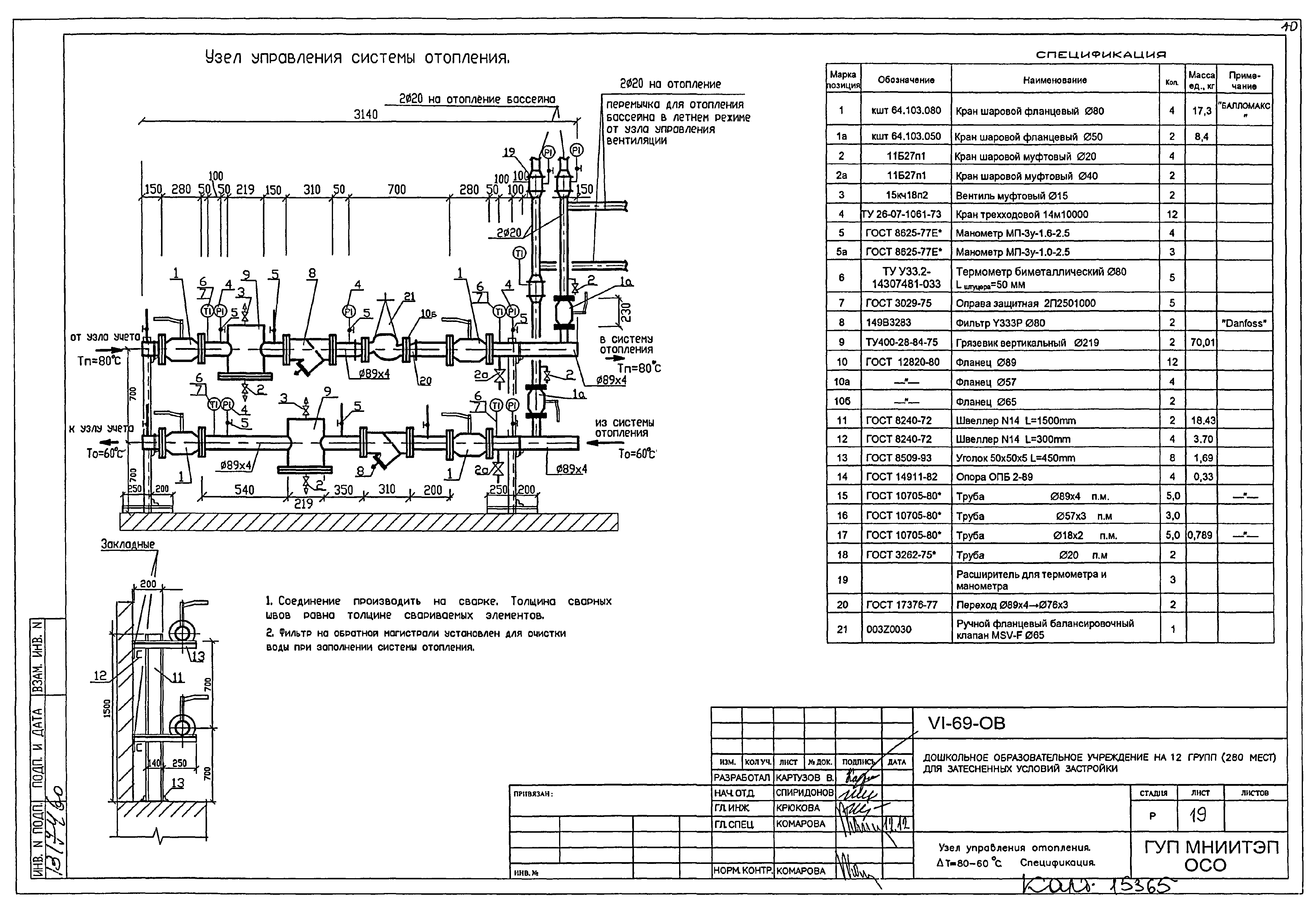 Типовой проект VI-69