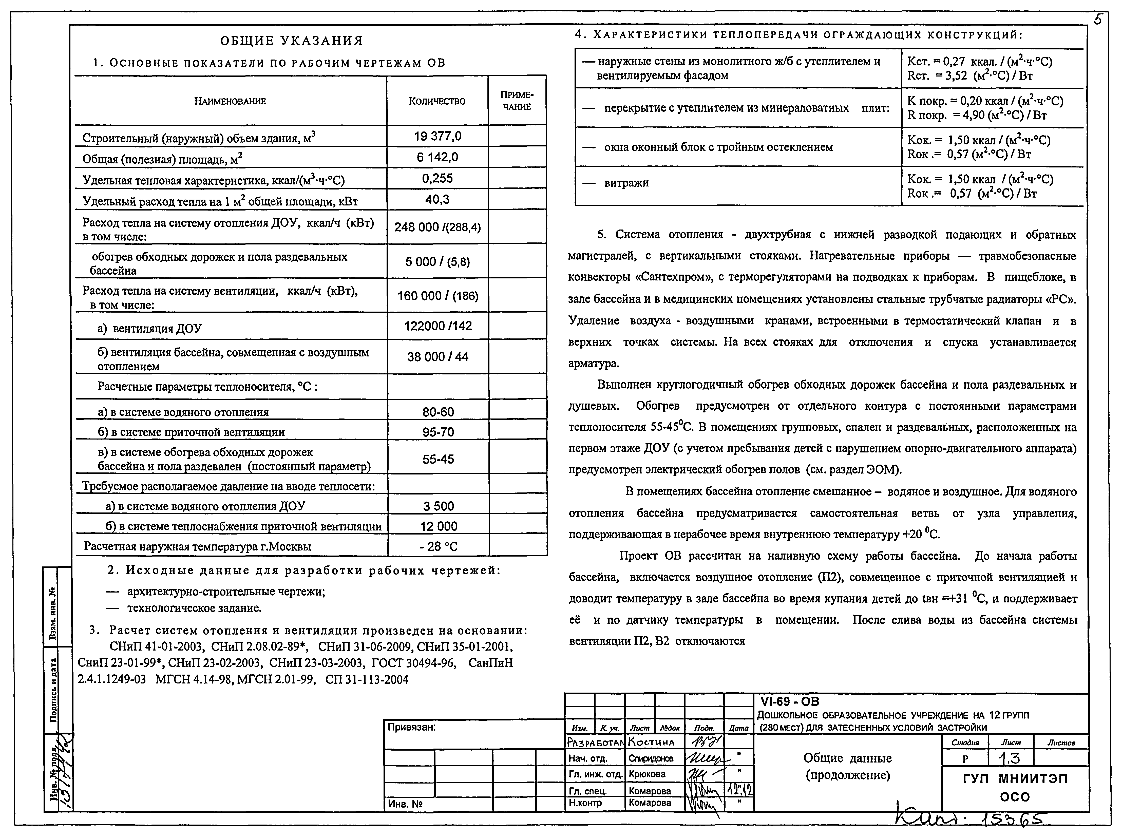 Типовой проект VI-69