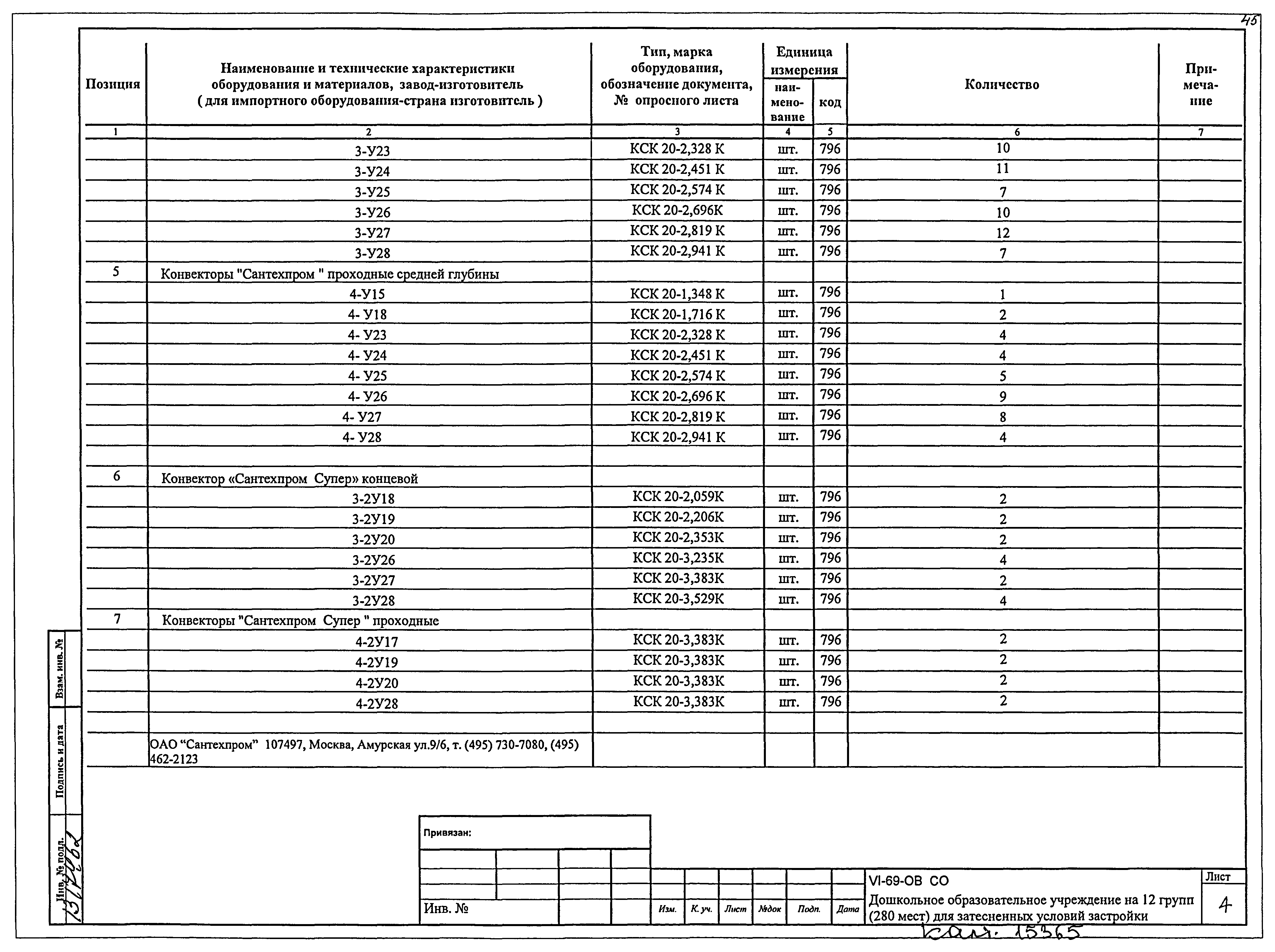 Типовой проект VI-69