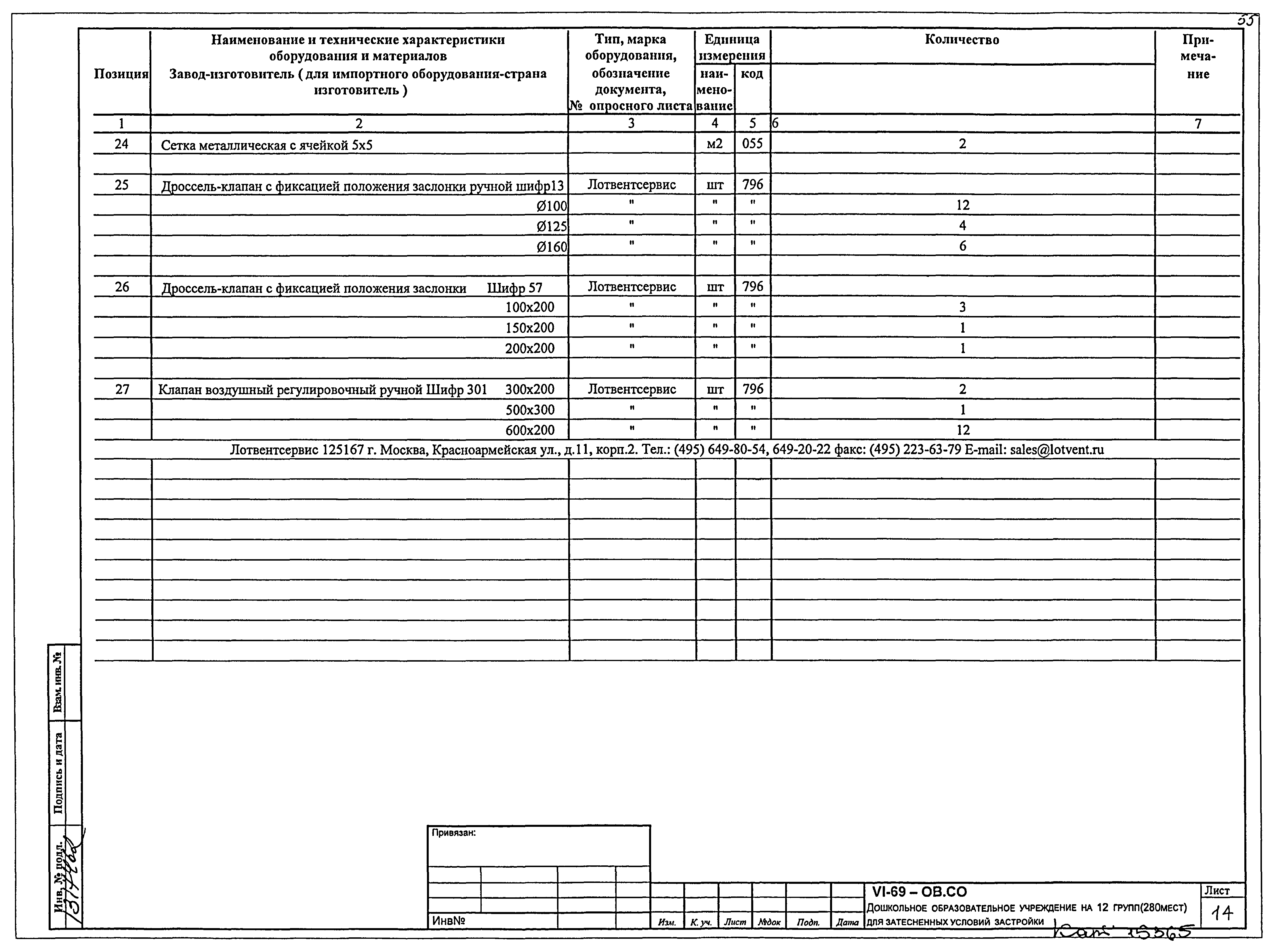 Типовой проект VI-69