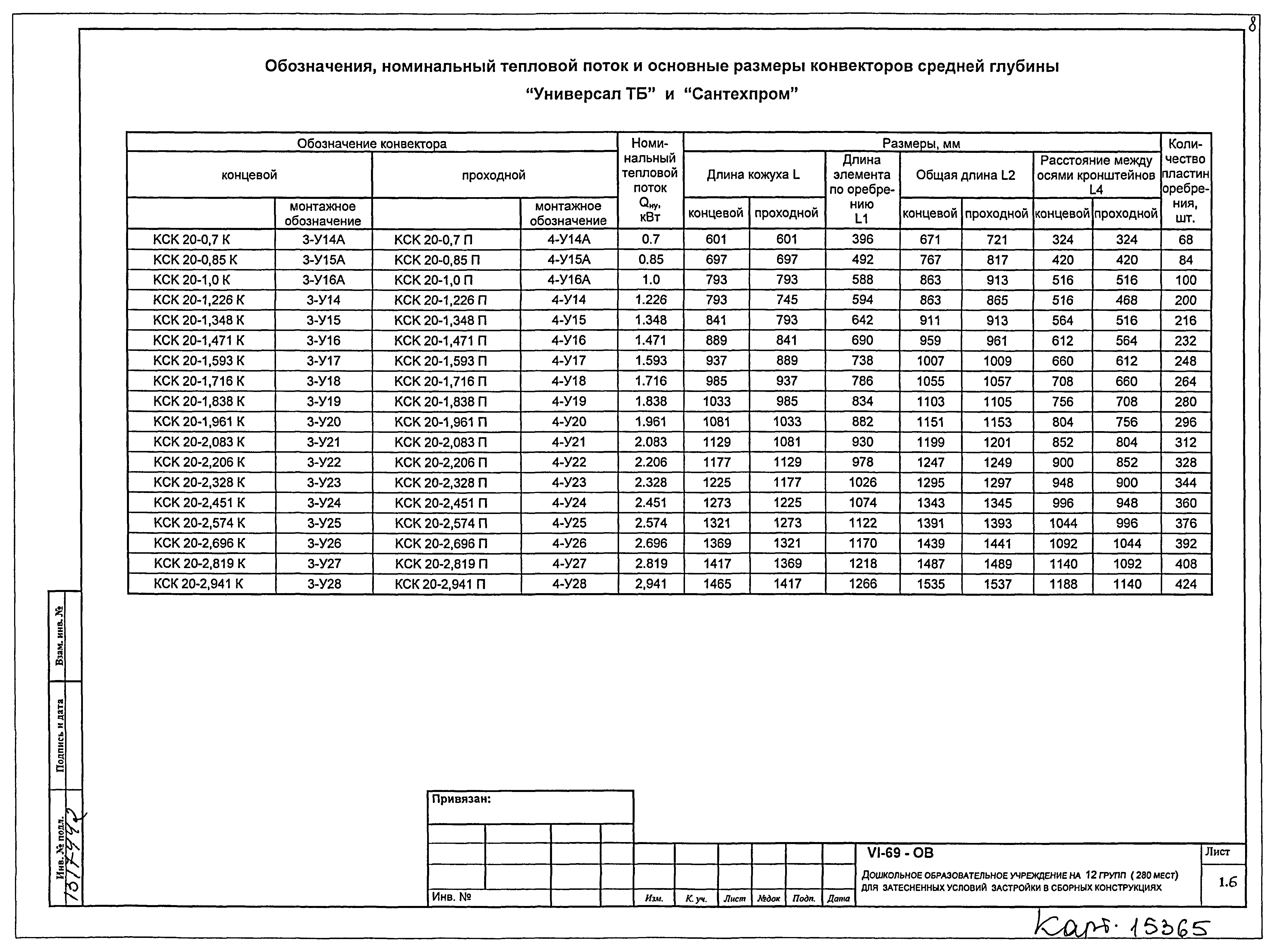 Типовой проект VI-69