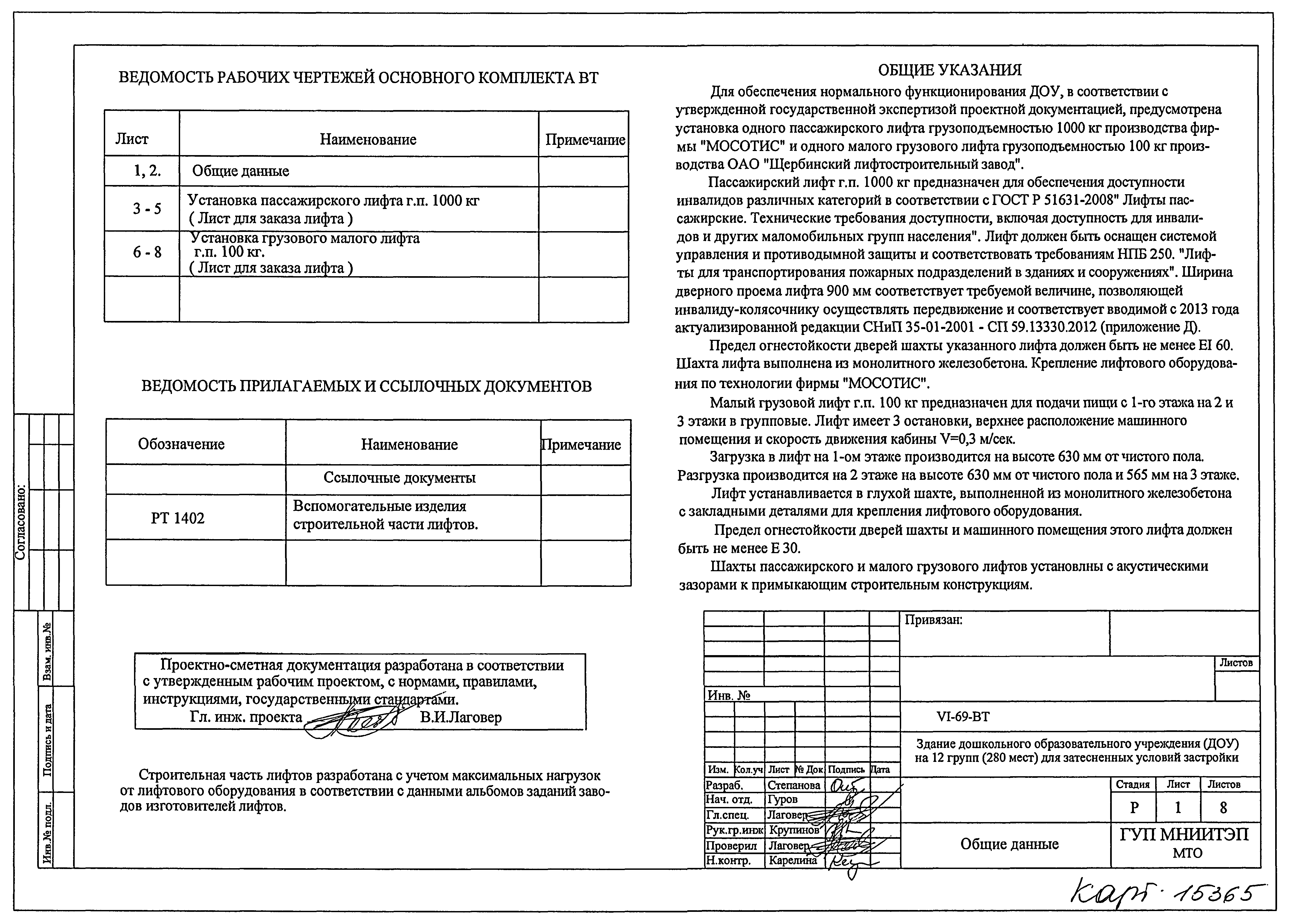 Типовой проект VI-69