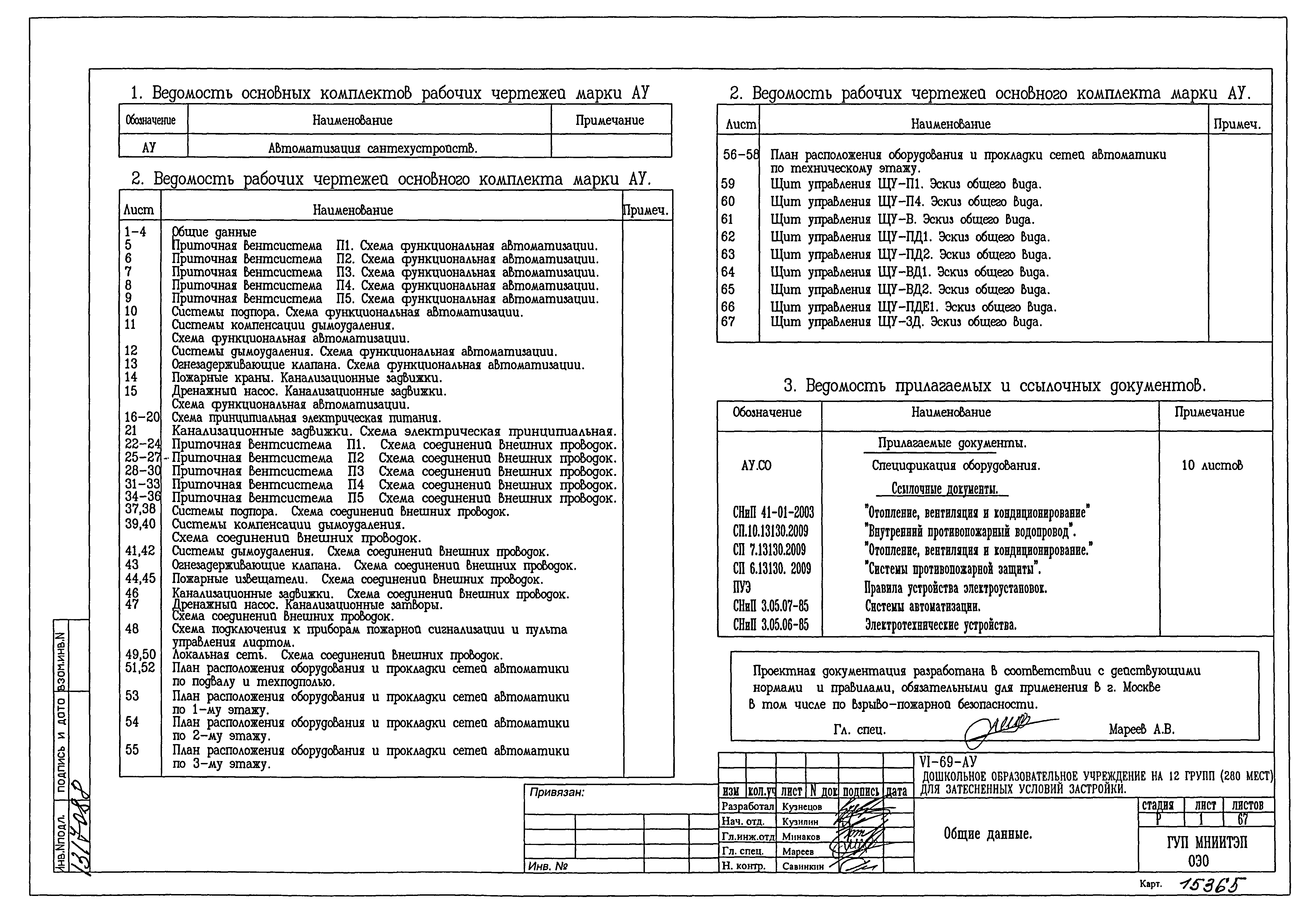 Типовой проект VI-69