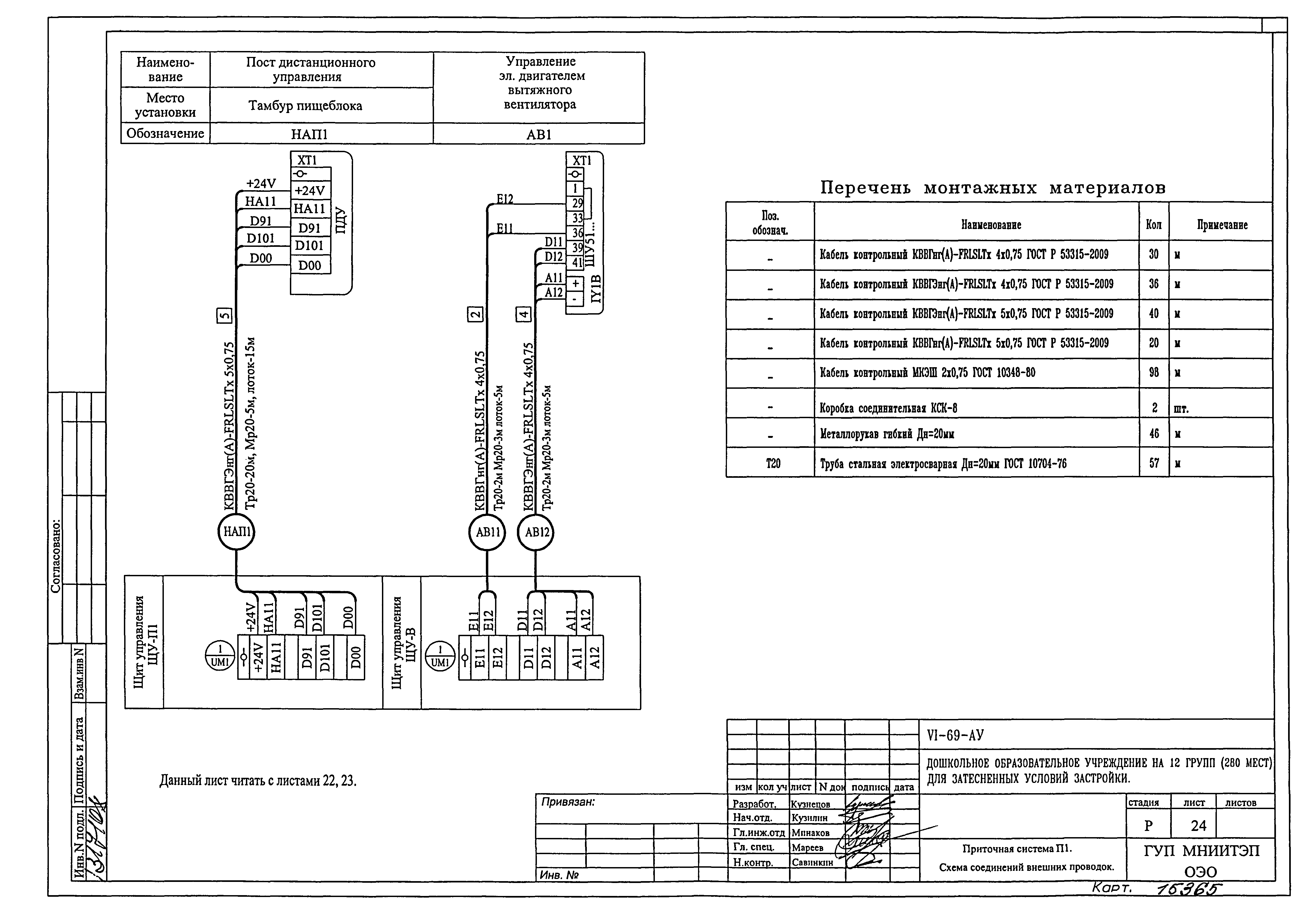 Типовой проект VI-69