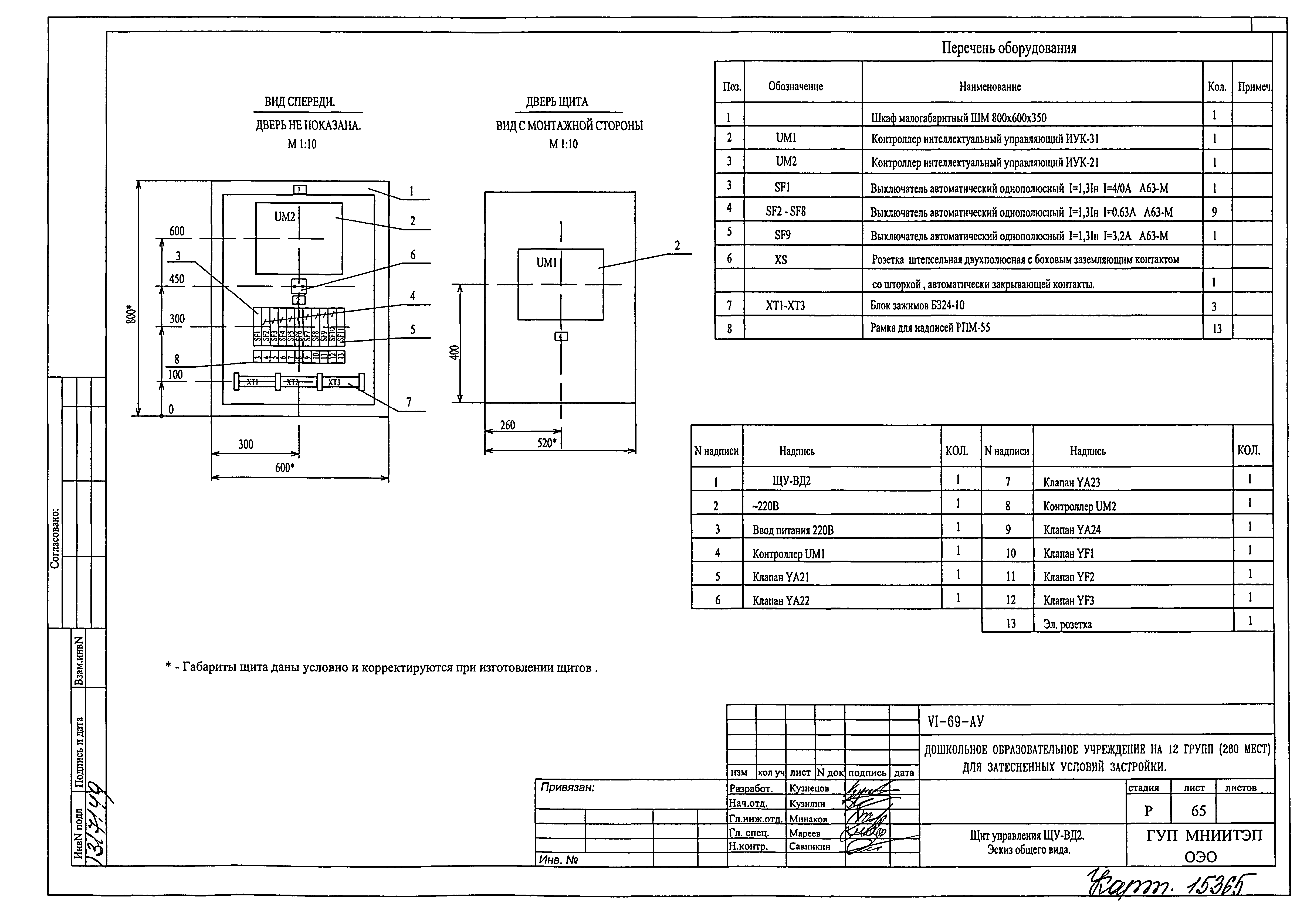 Типовой проект VI-69