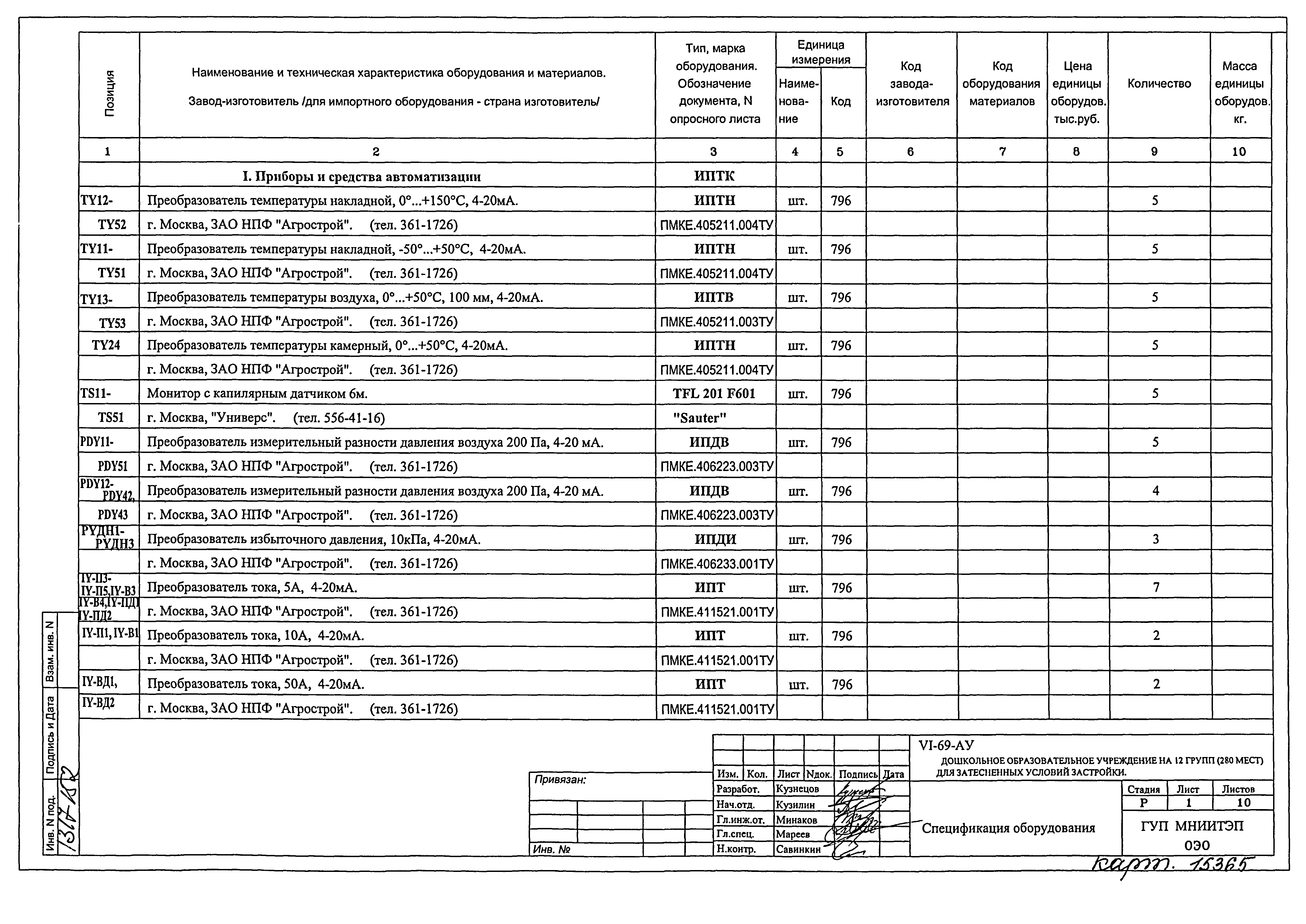 Типовой проект VI-69