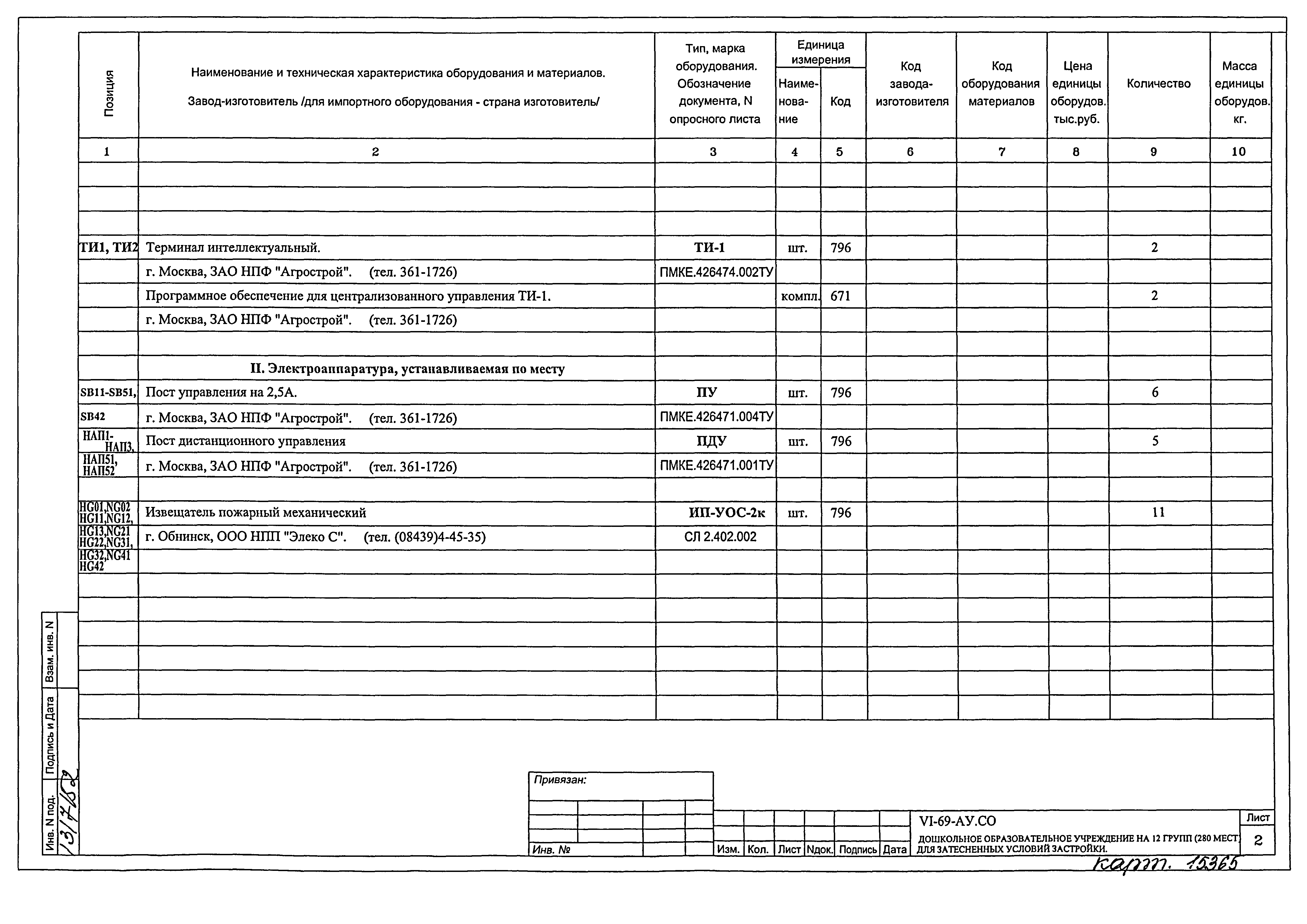 Типовой проект VI-69