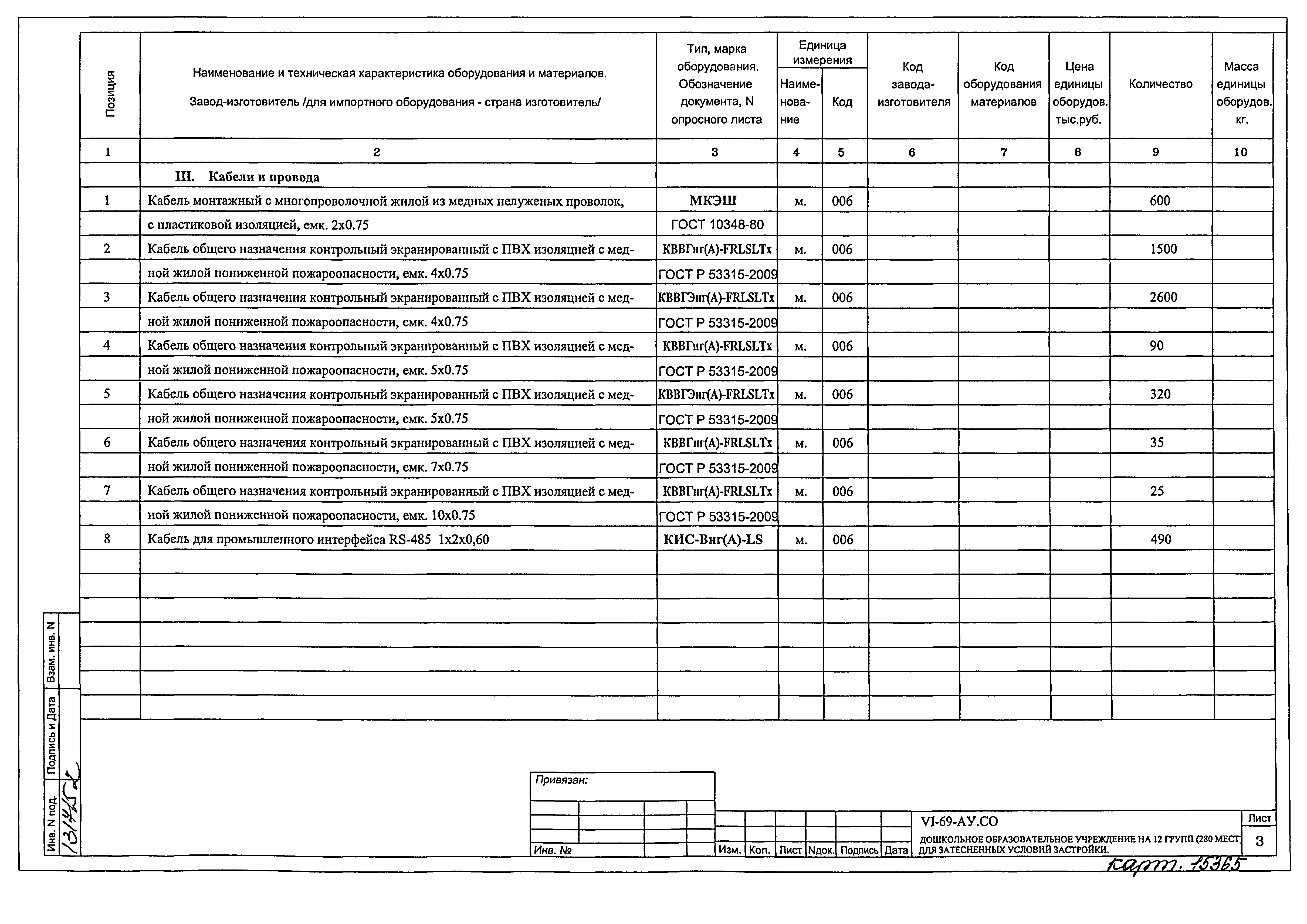 Типовой проект VI-69