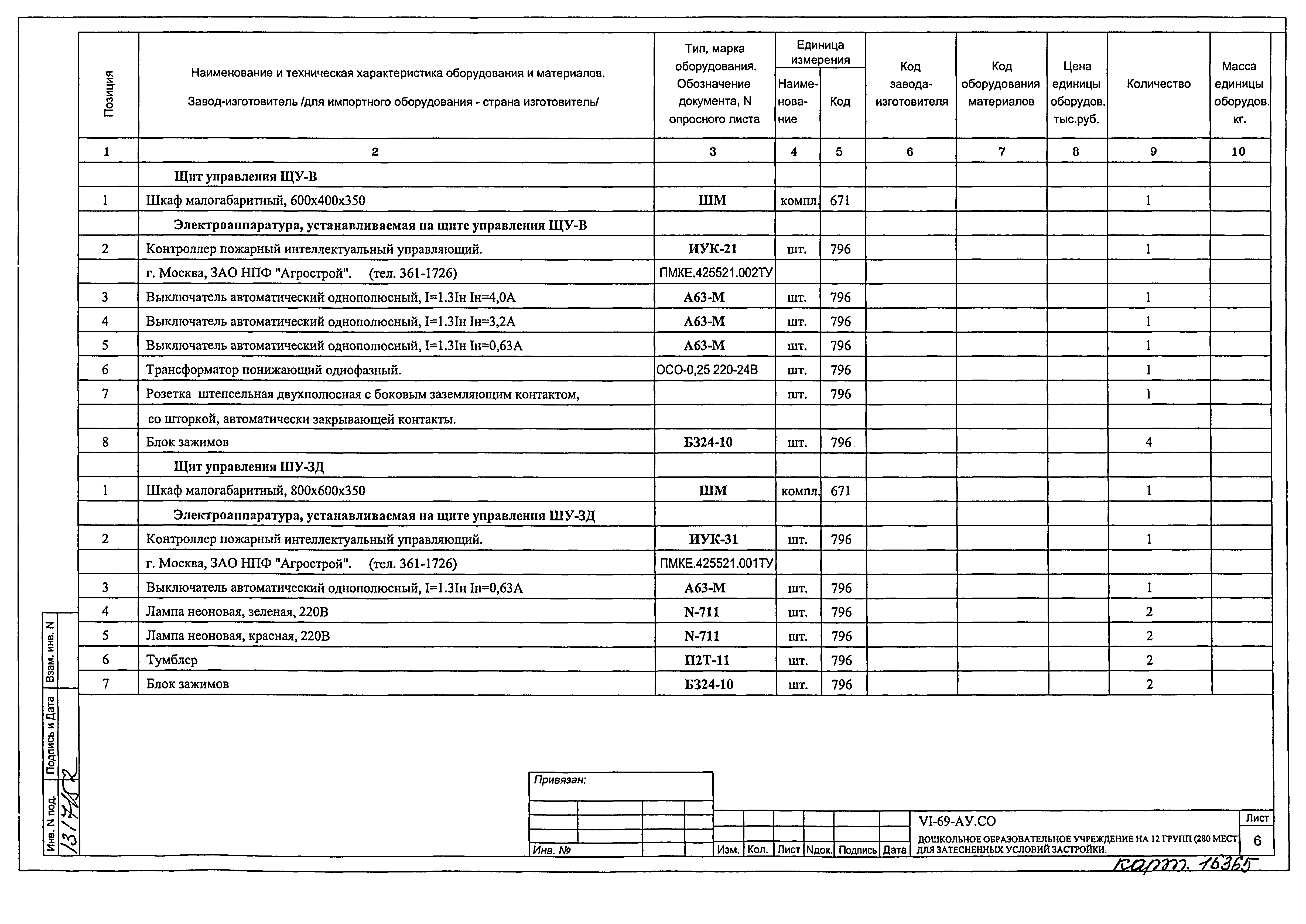 Типовой проект VI-69