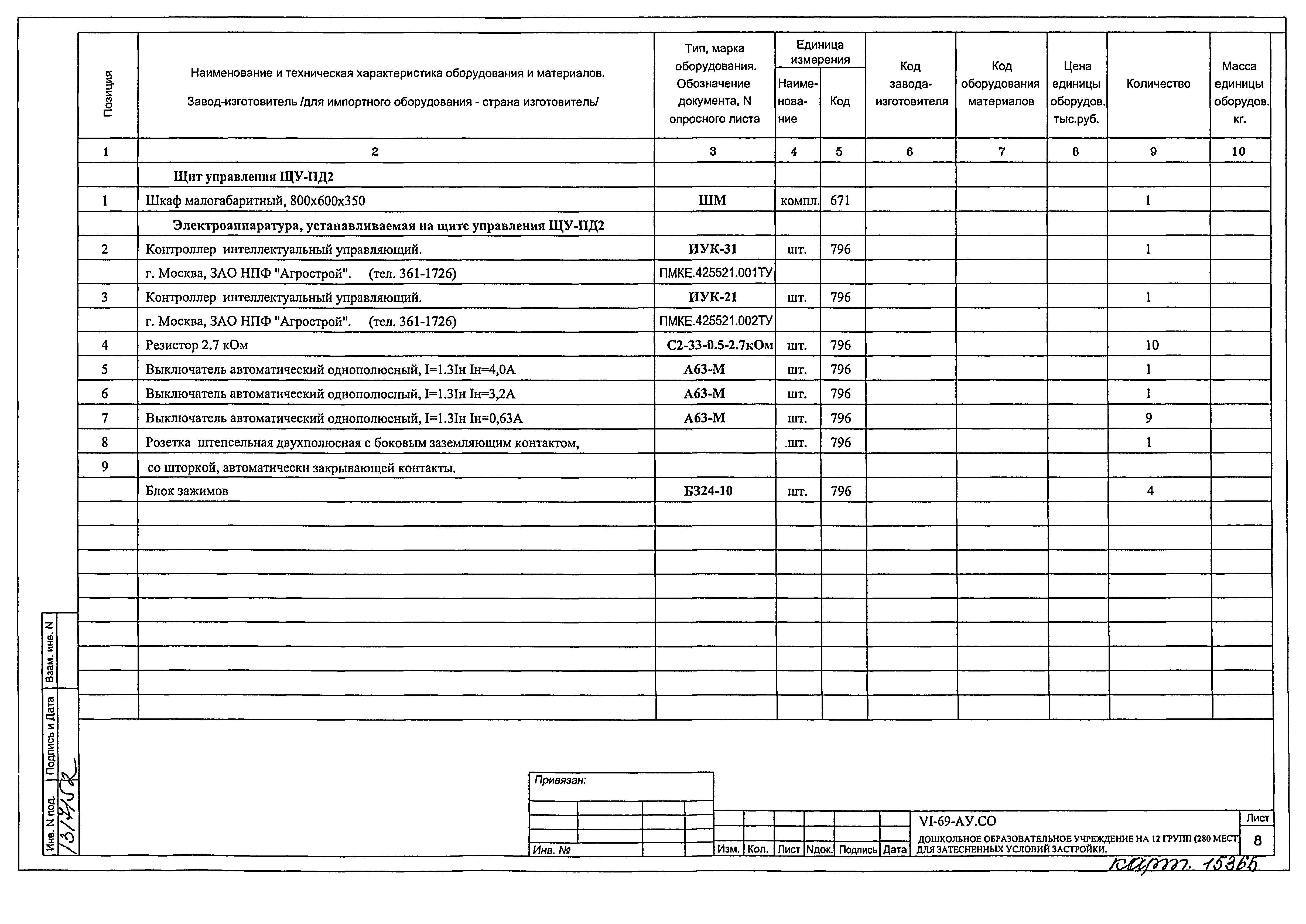 Типовой проект VI-69