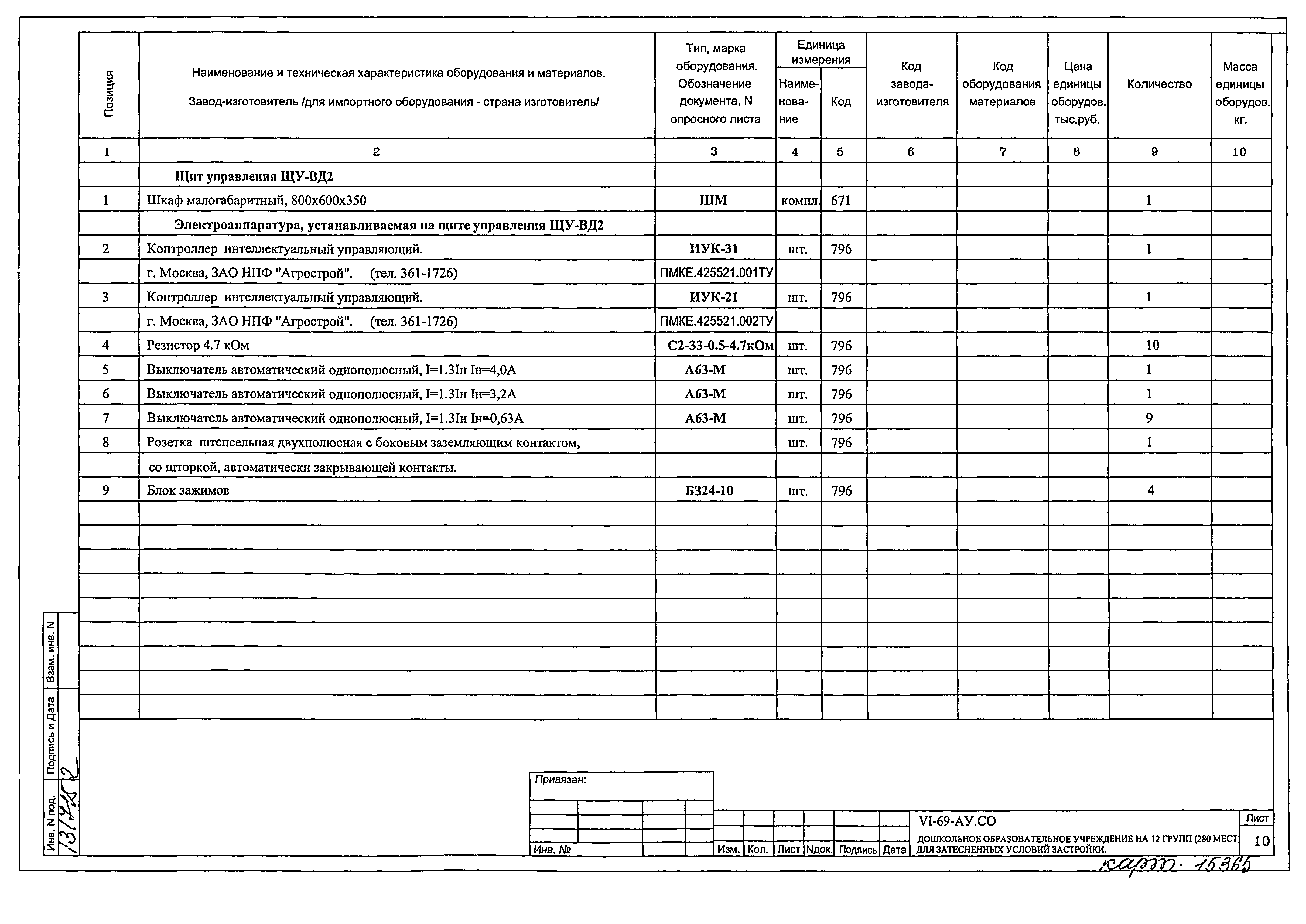 Типовой проект VI-69