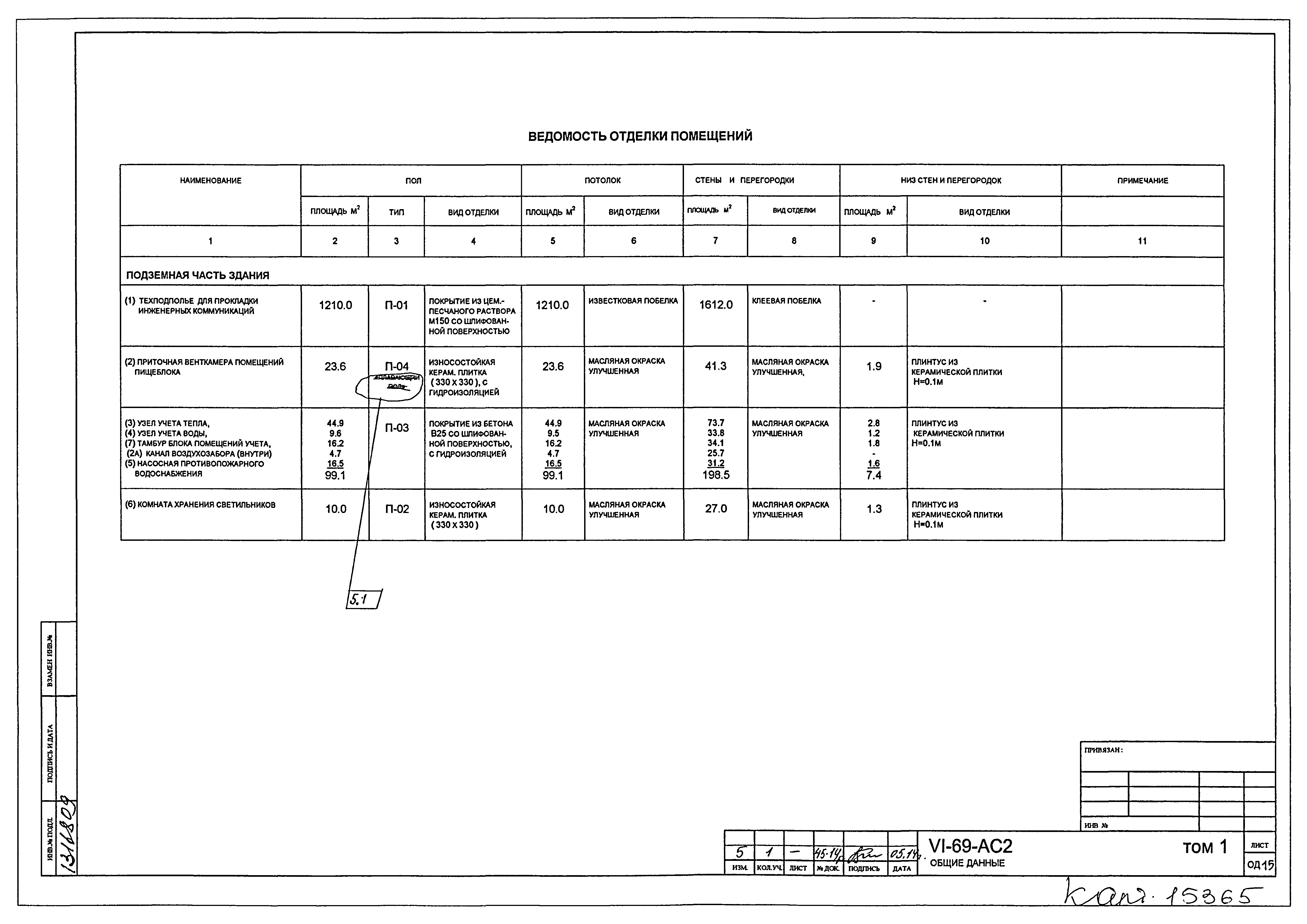 Типовой проект VI-69