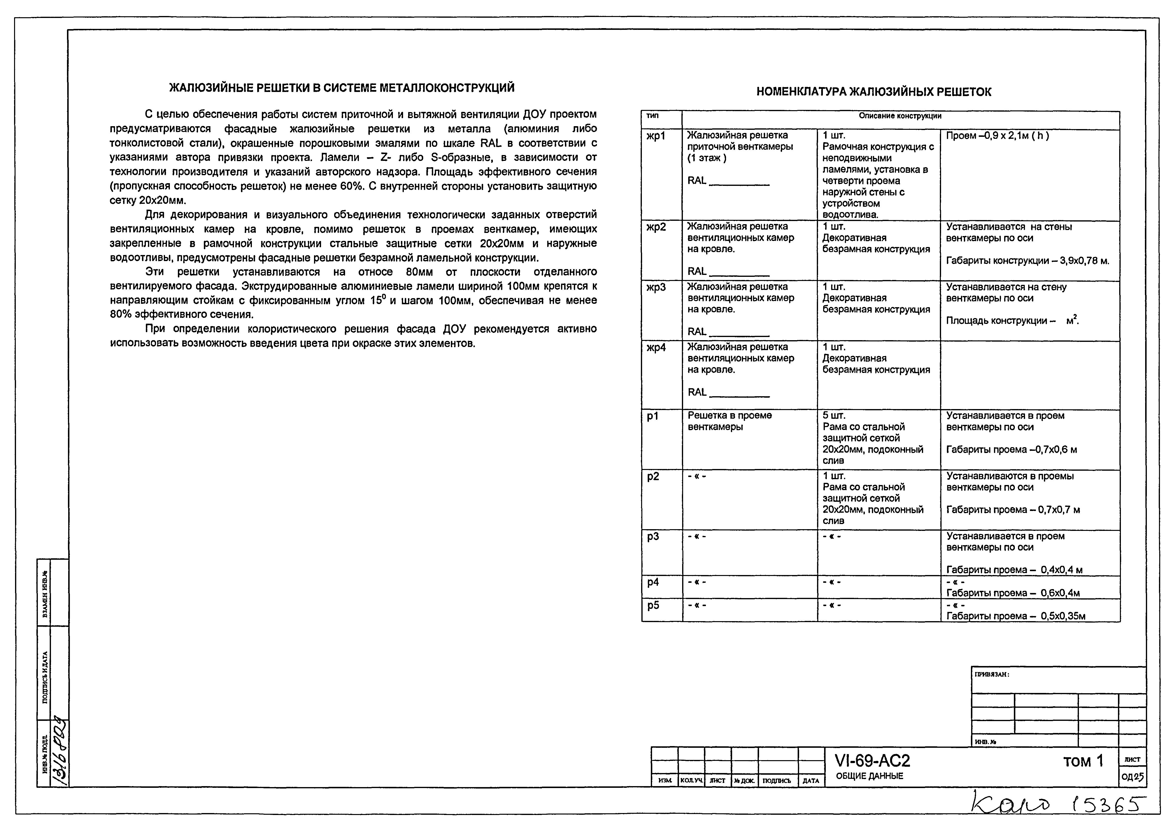 Типовой проект VI-69