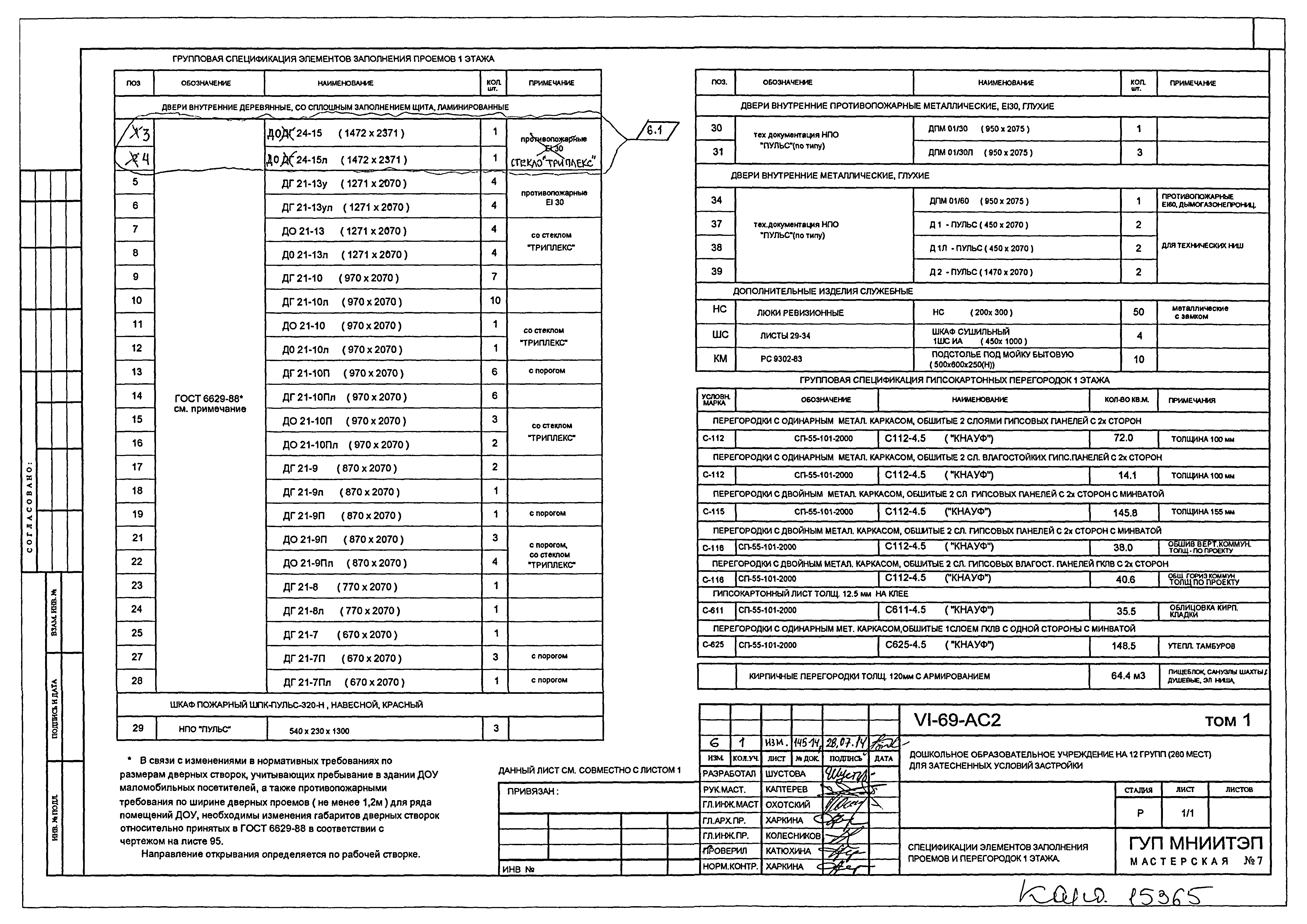 Типовой проект VI-69