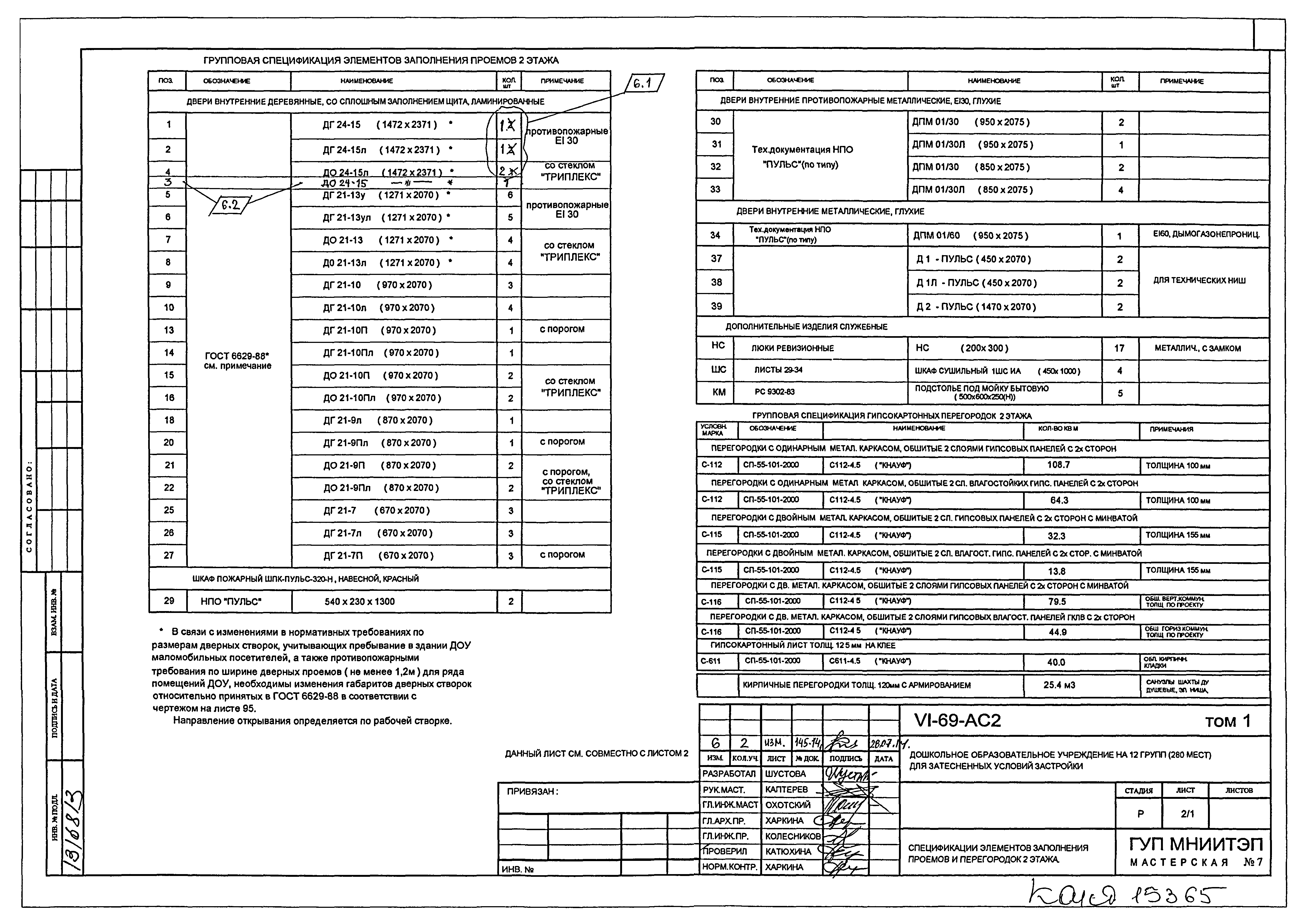 Типовой проект VI-69