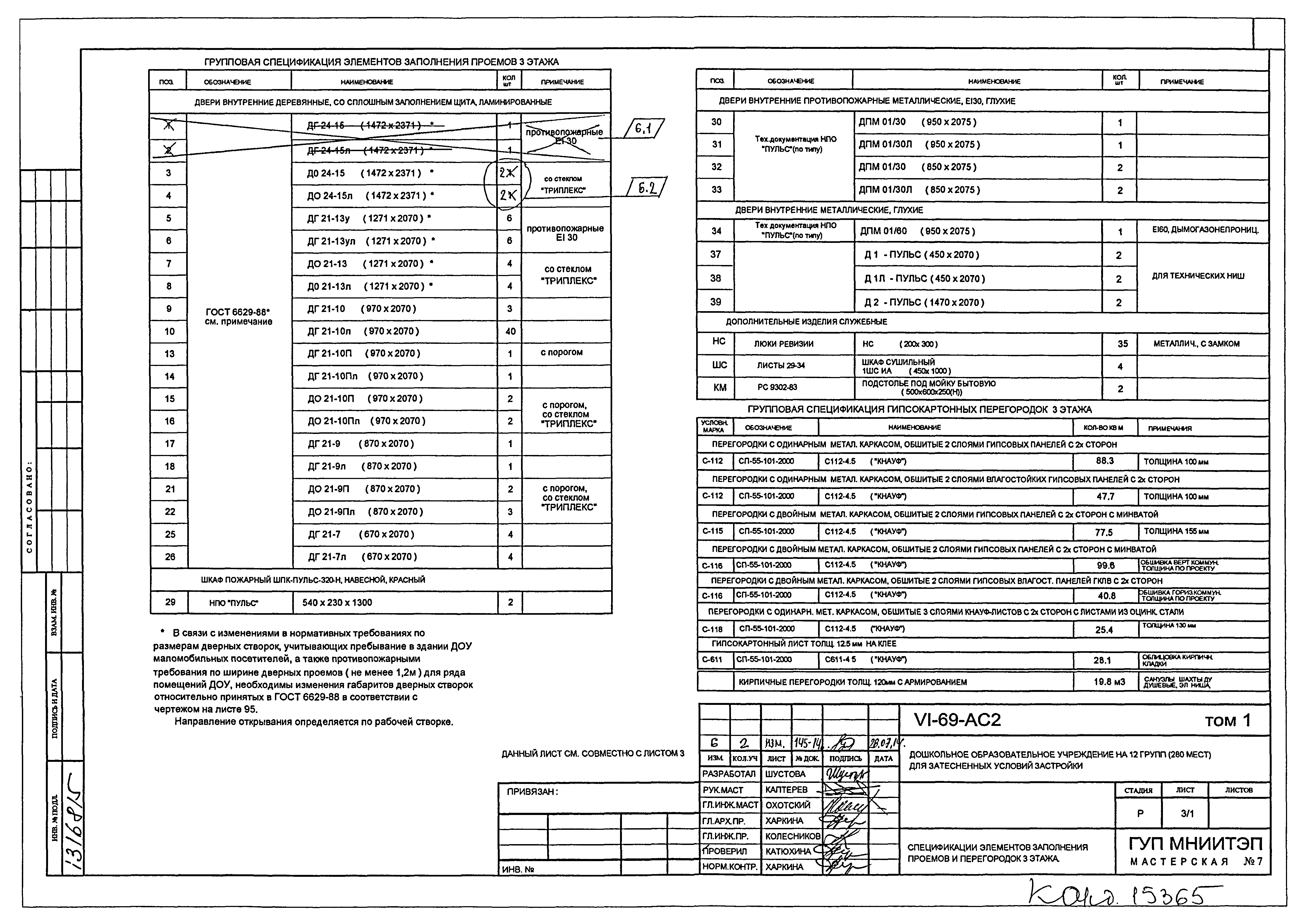 Типовой проект VI-69