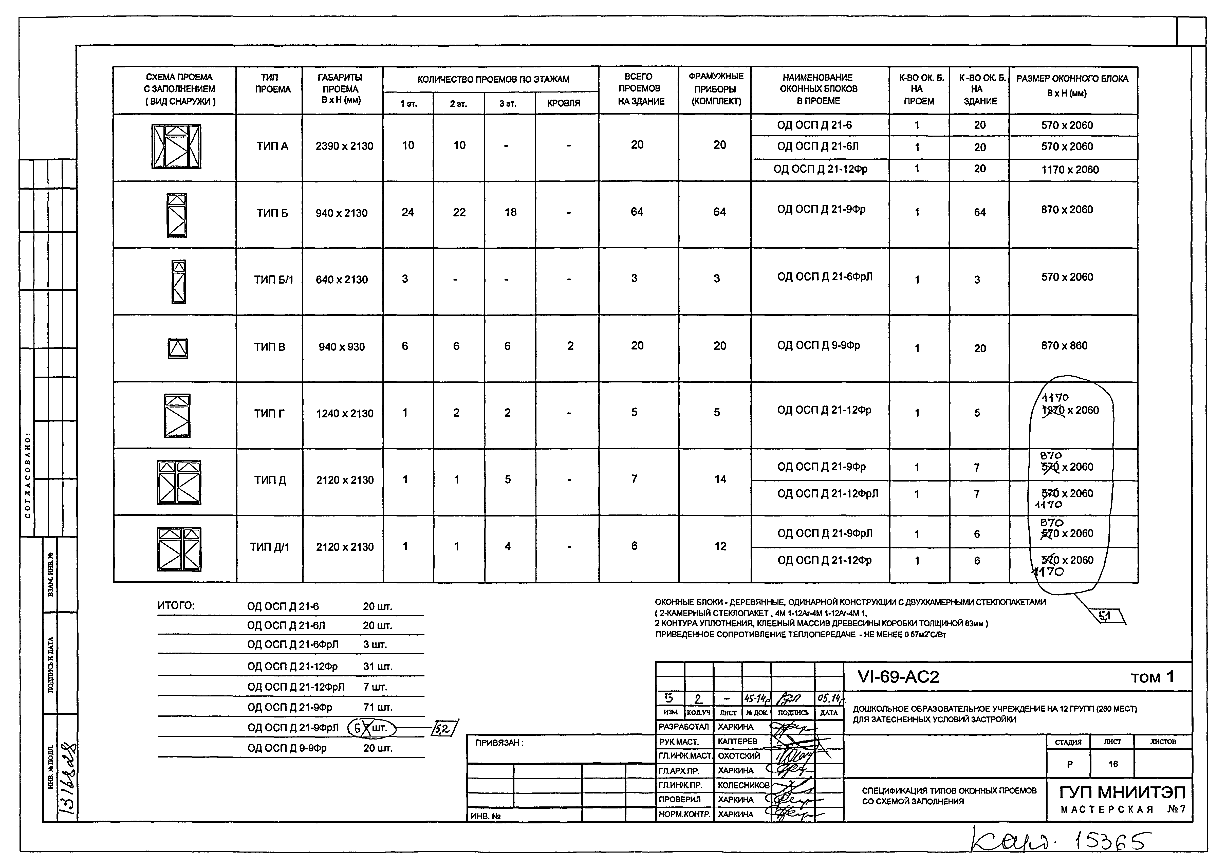 Типовой проект VI-69