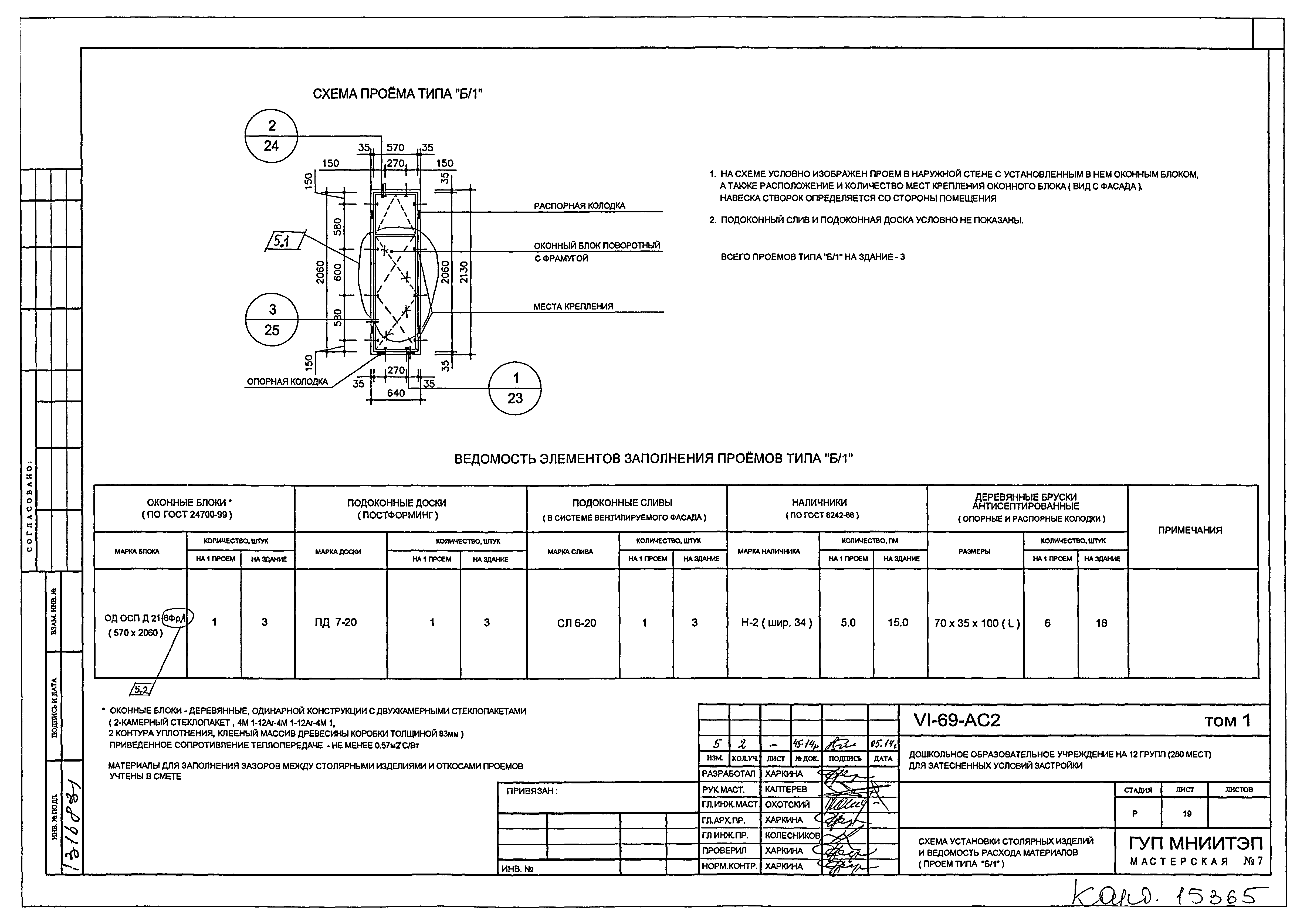 Типовой проект VI-69