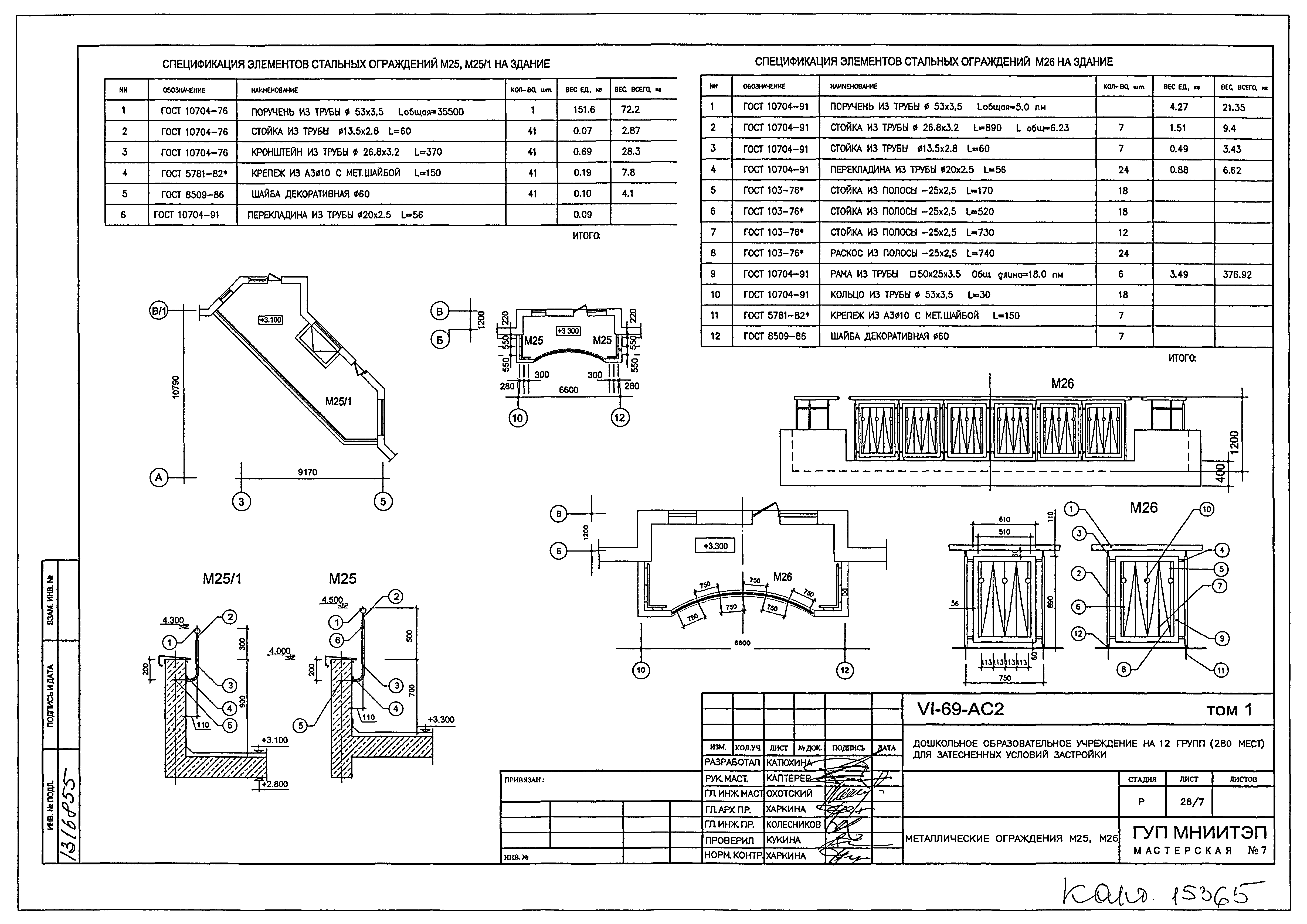 Типовой проект VI-69