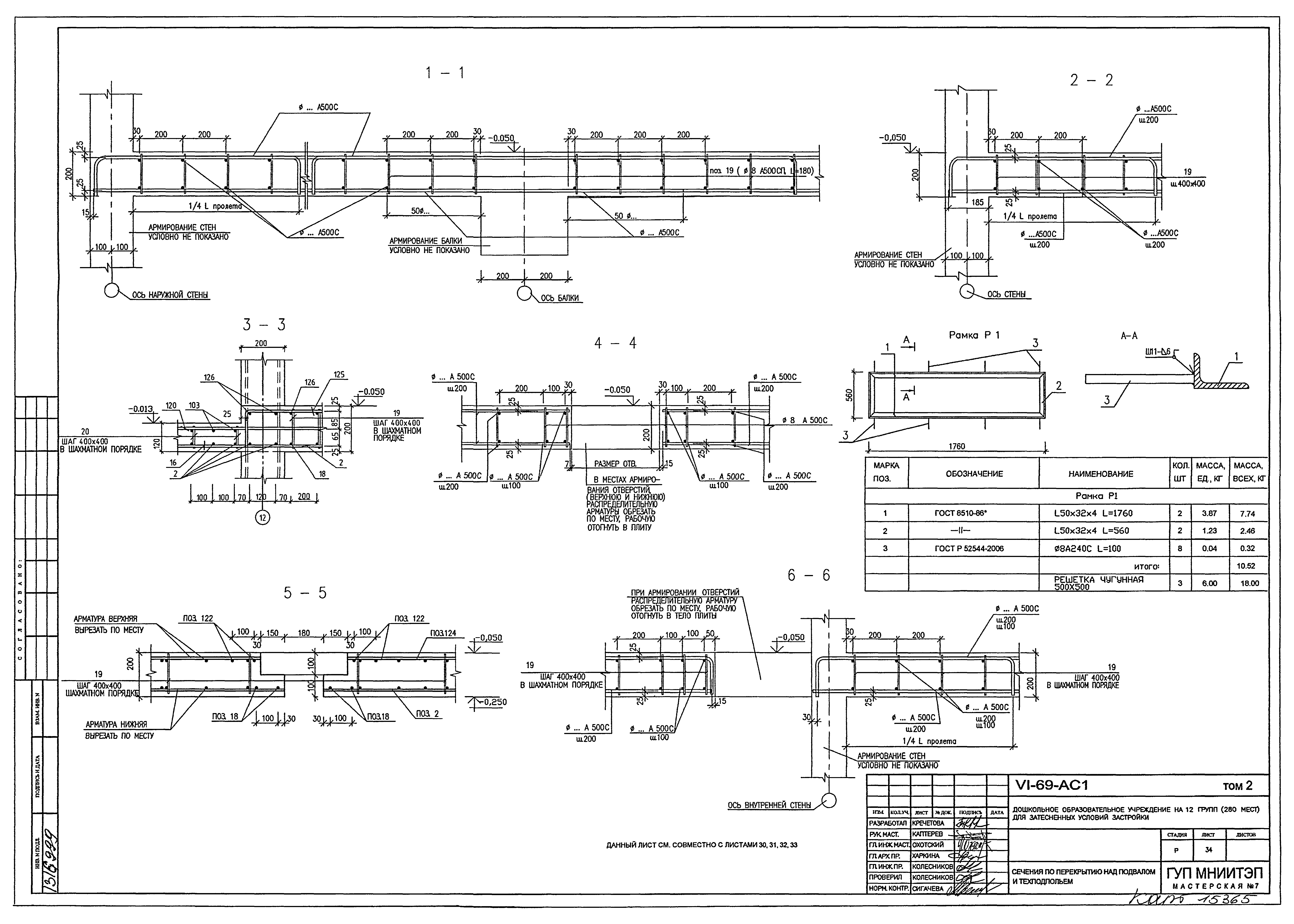 Типовой проект VI-69