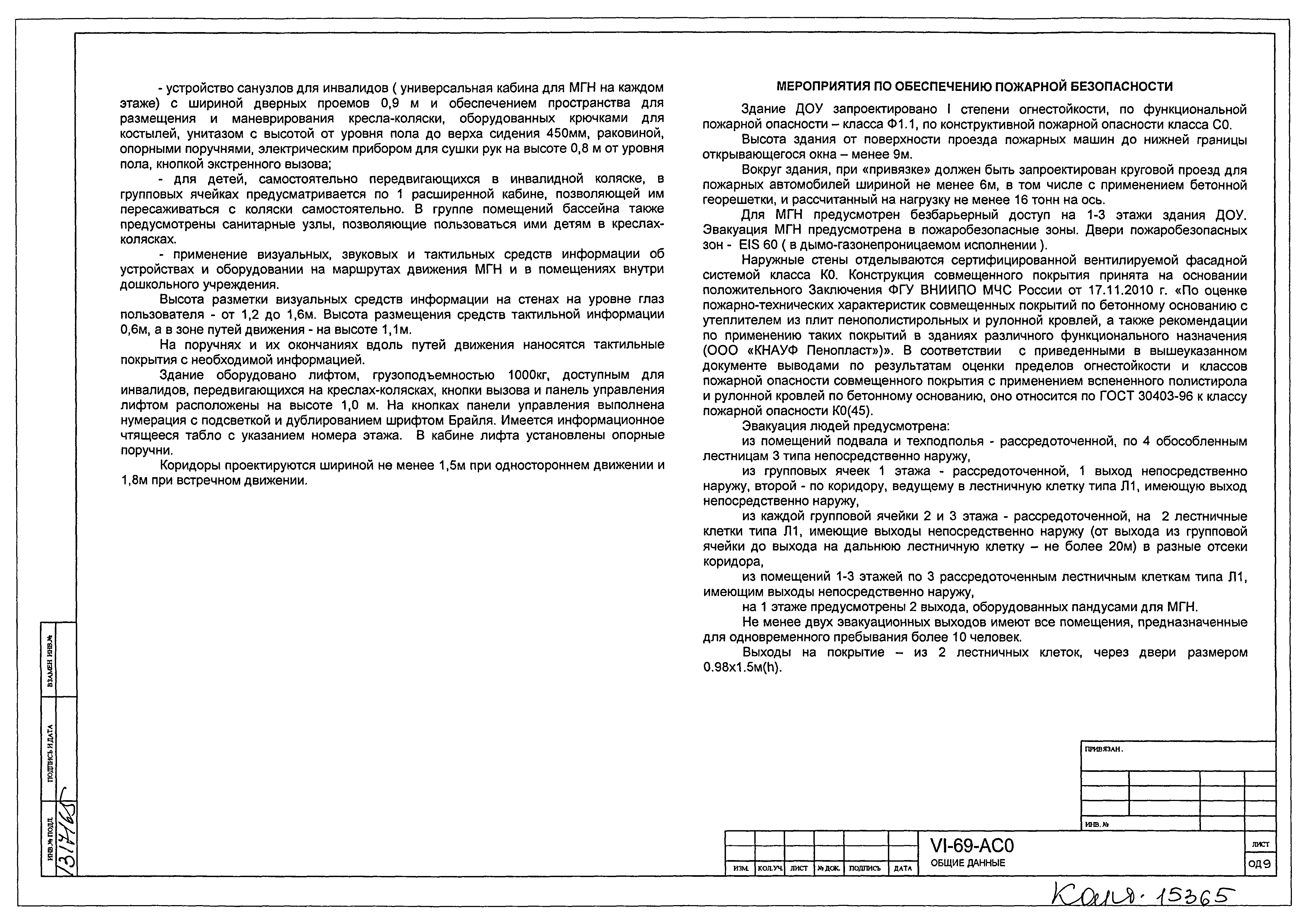 Типовой проект VI-69