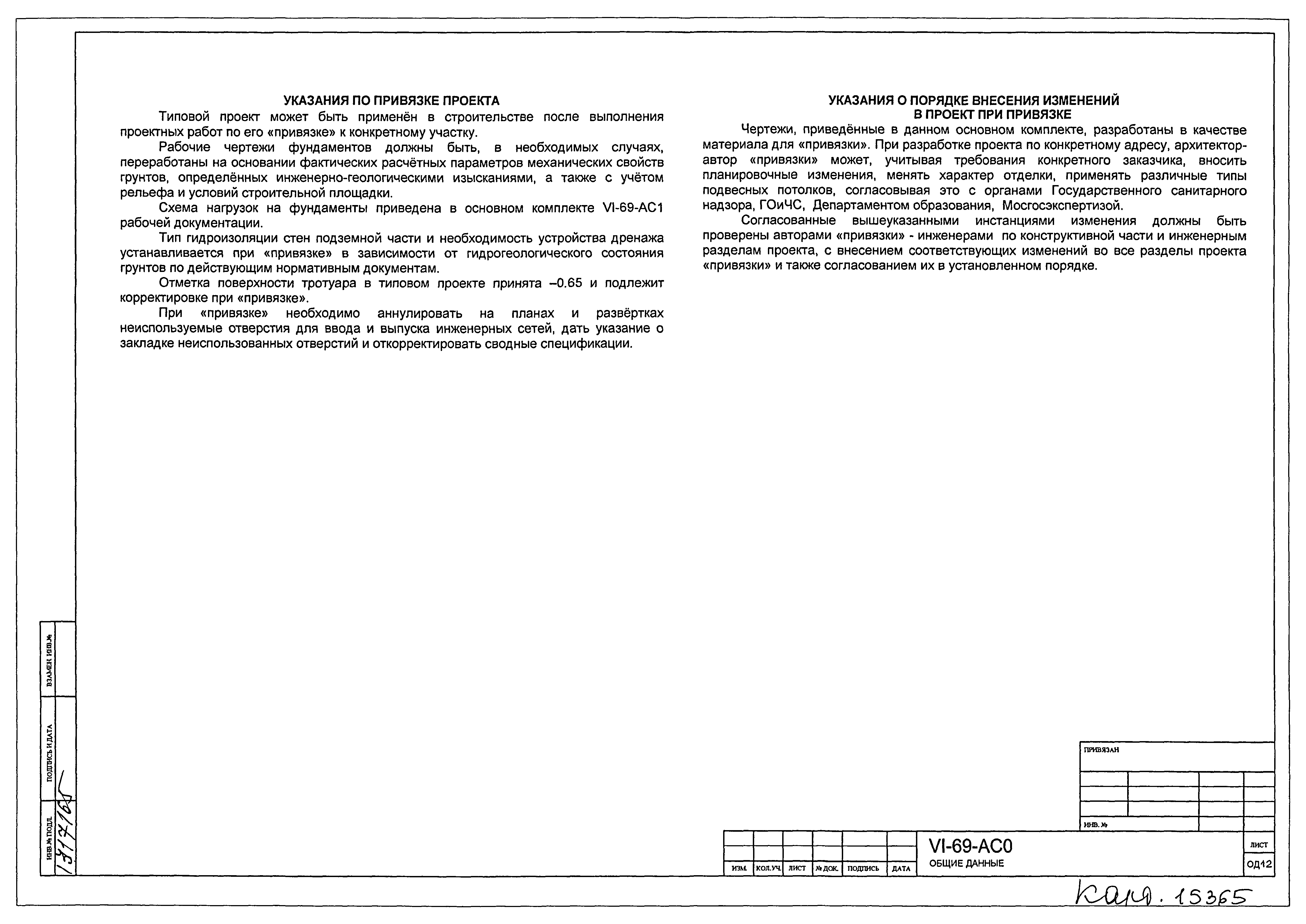 Типовой проект VI-69