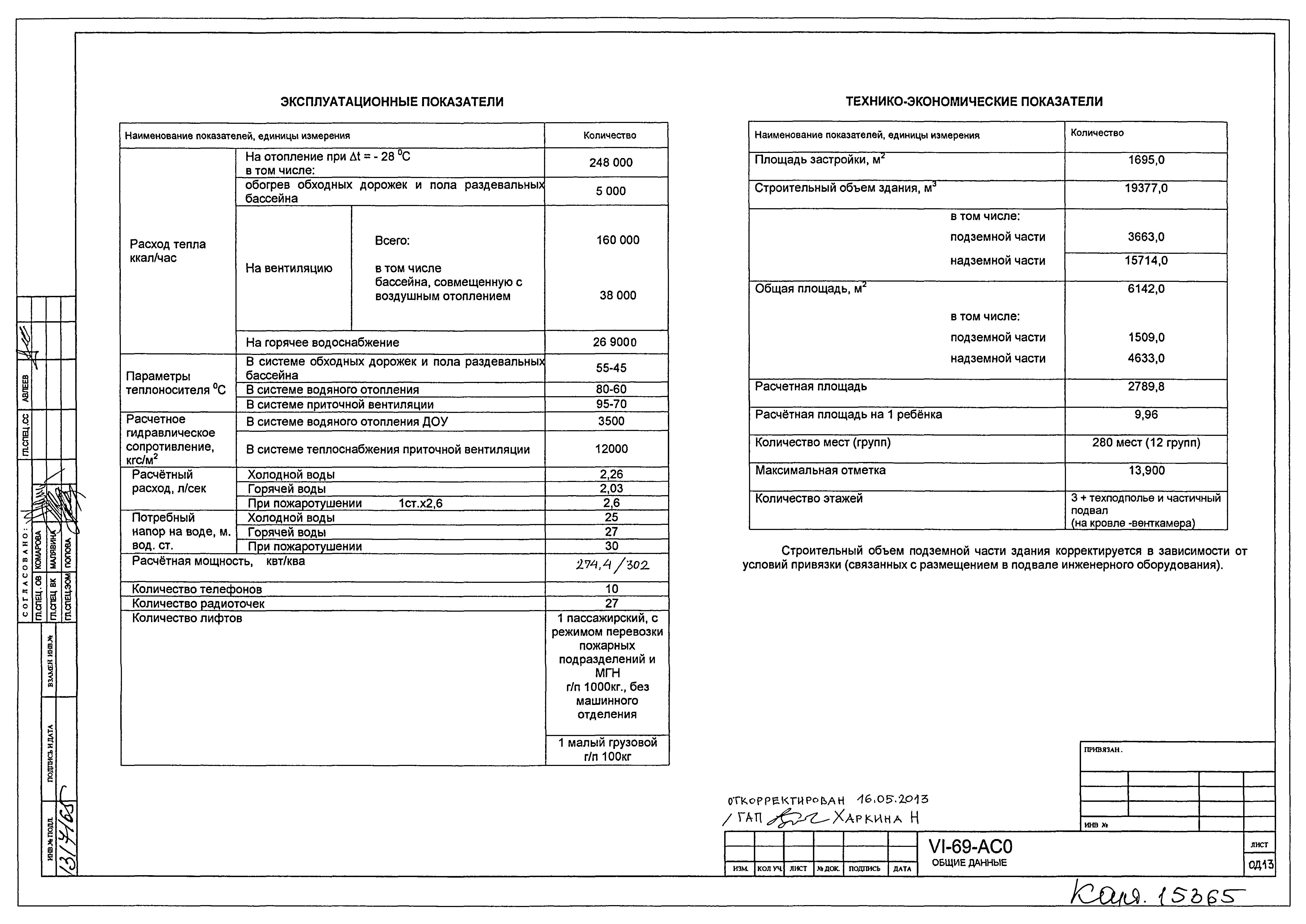 Типовой проект VI-69