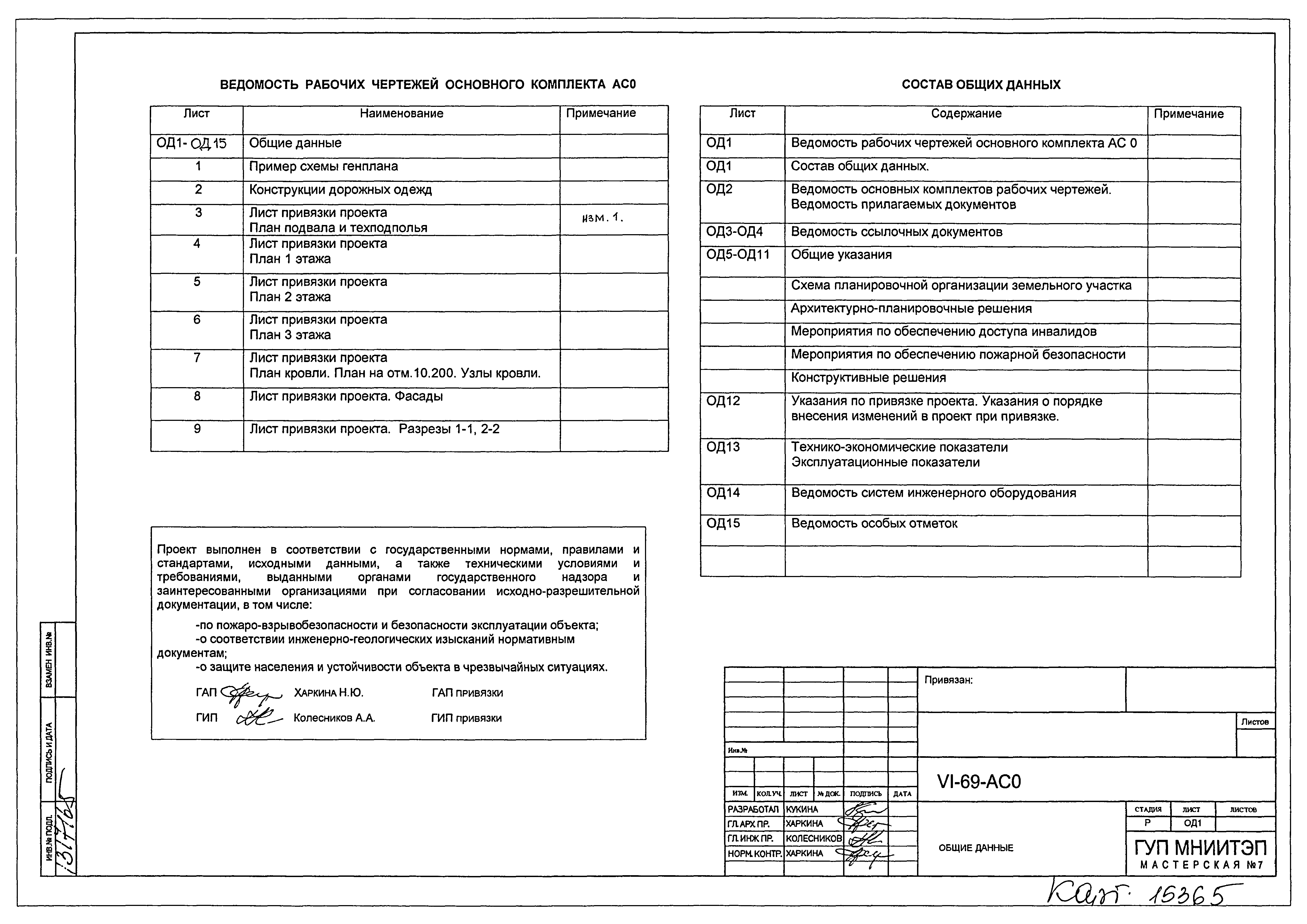 Типовой проект VI-69