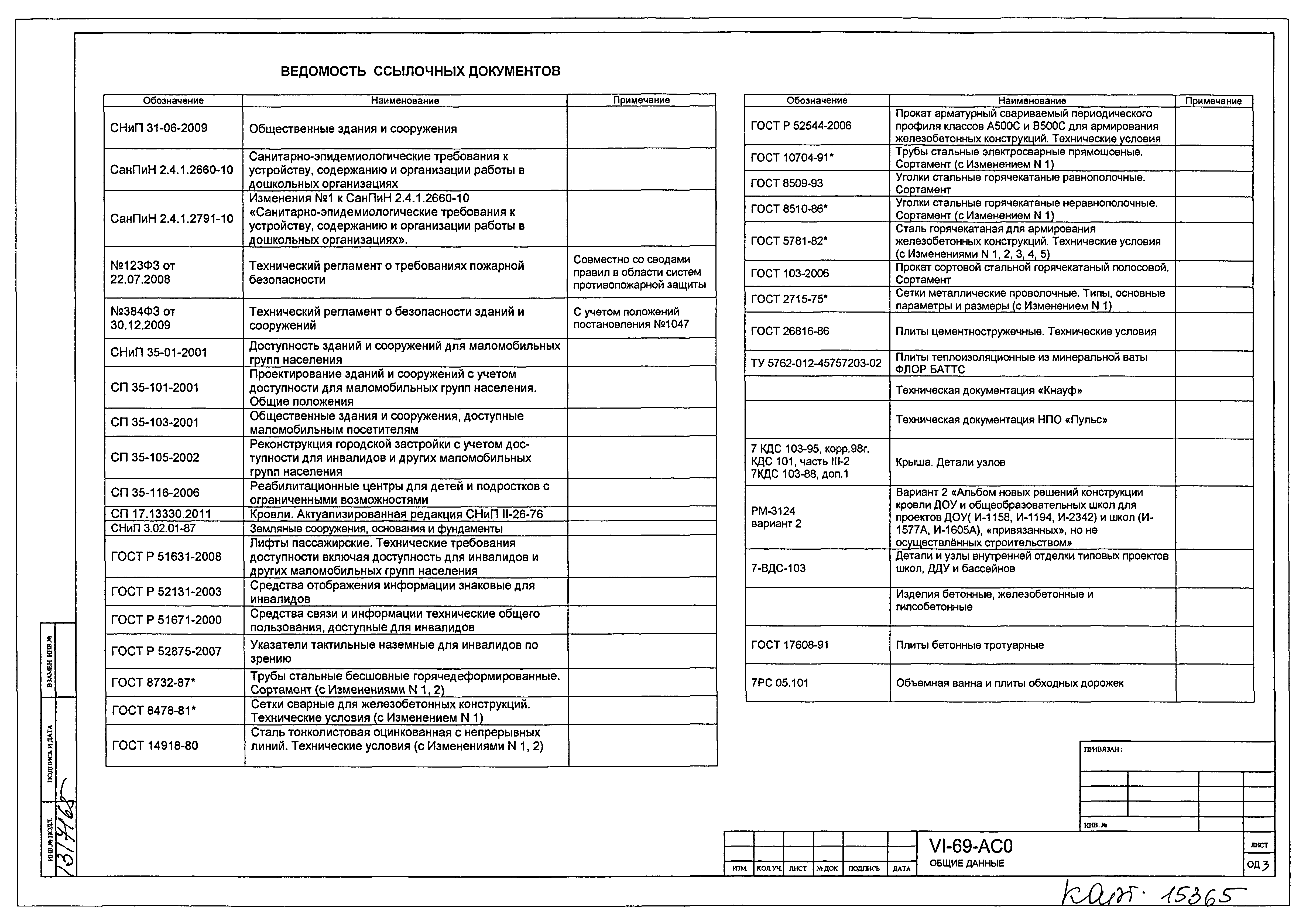 Типовой проект VI-69