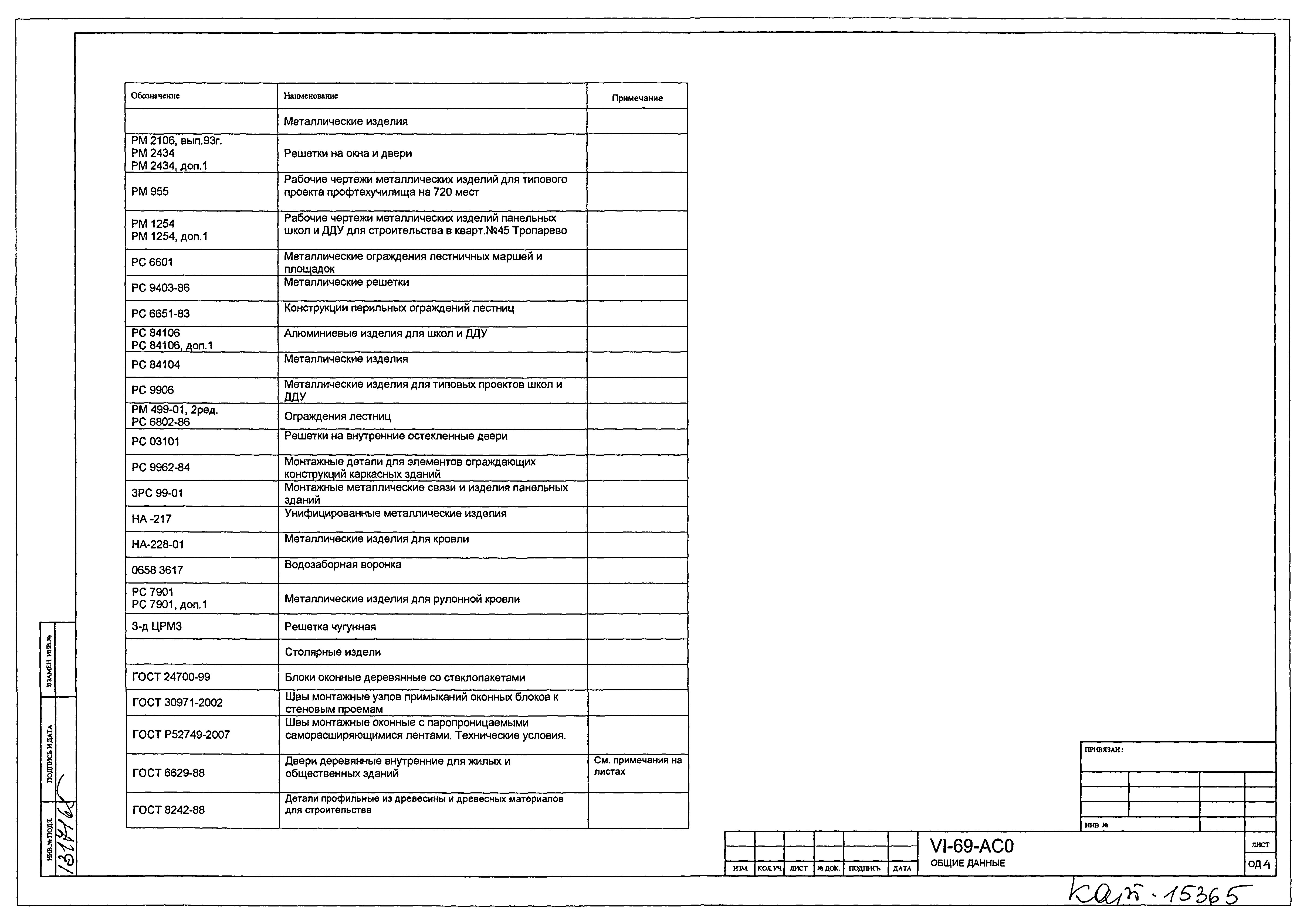 Типовой проект VI-69