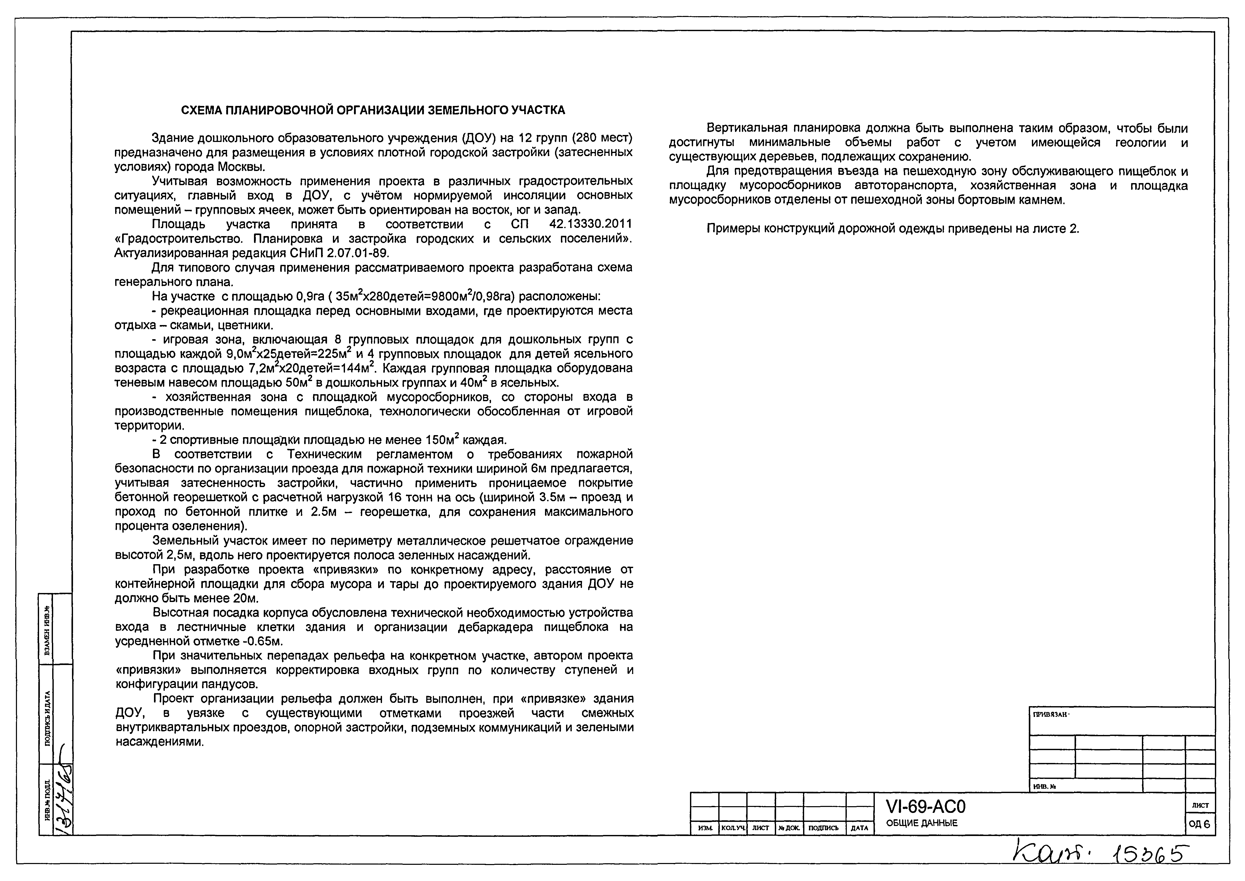 Типовой проект VI-69